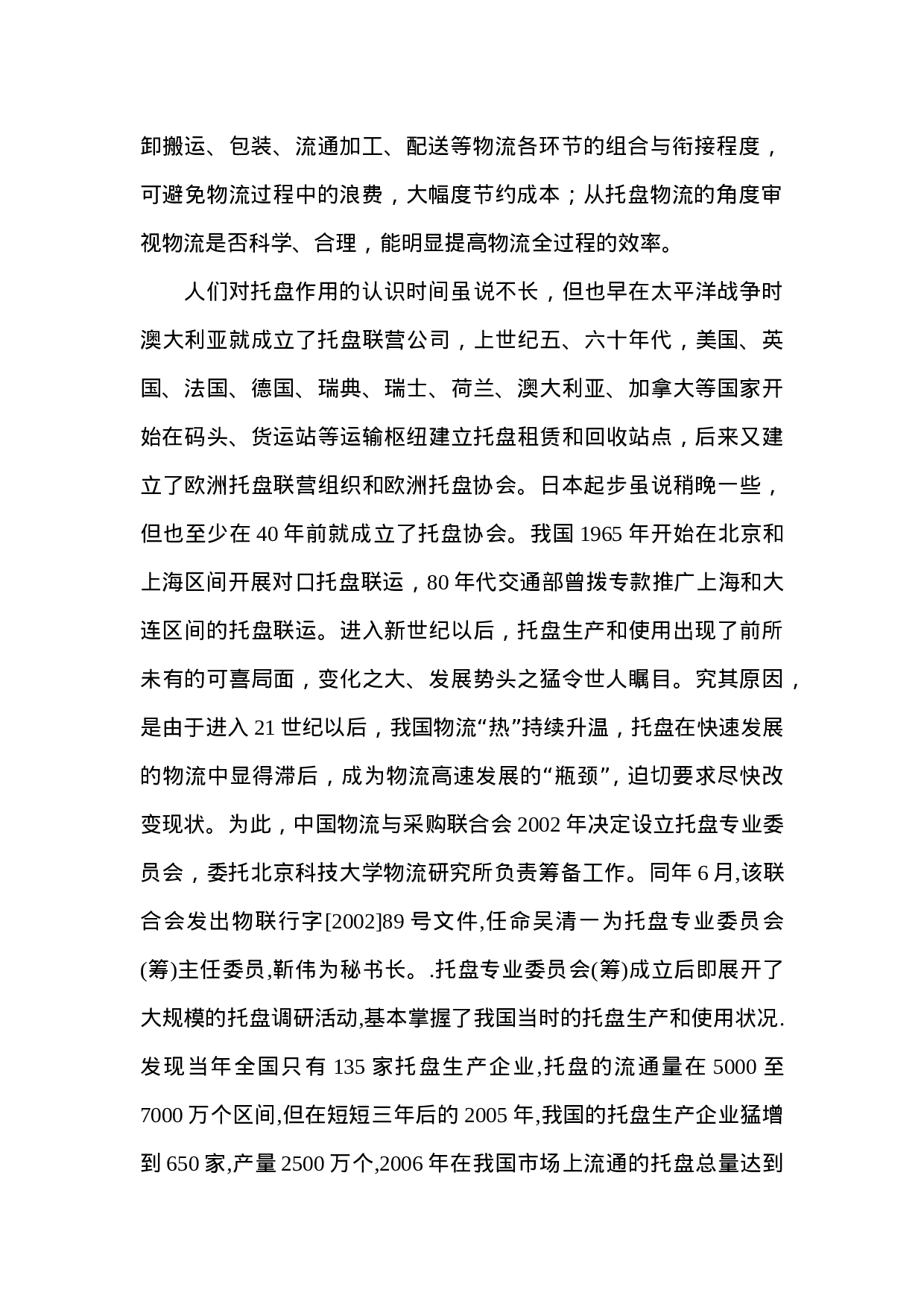 中型城市出租车交通规划综合模型(1).doc 第2页