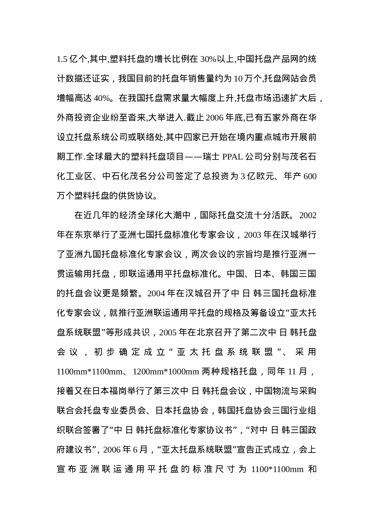 中型城市出租车交通规划综合模型(1).doc 第3页