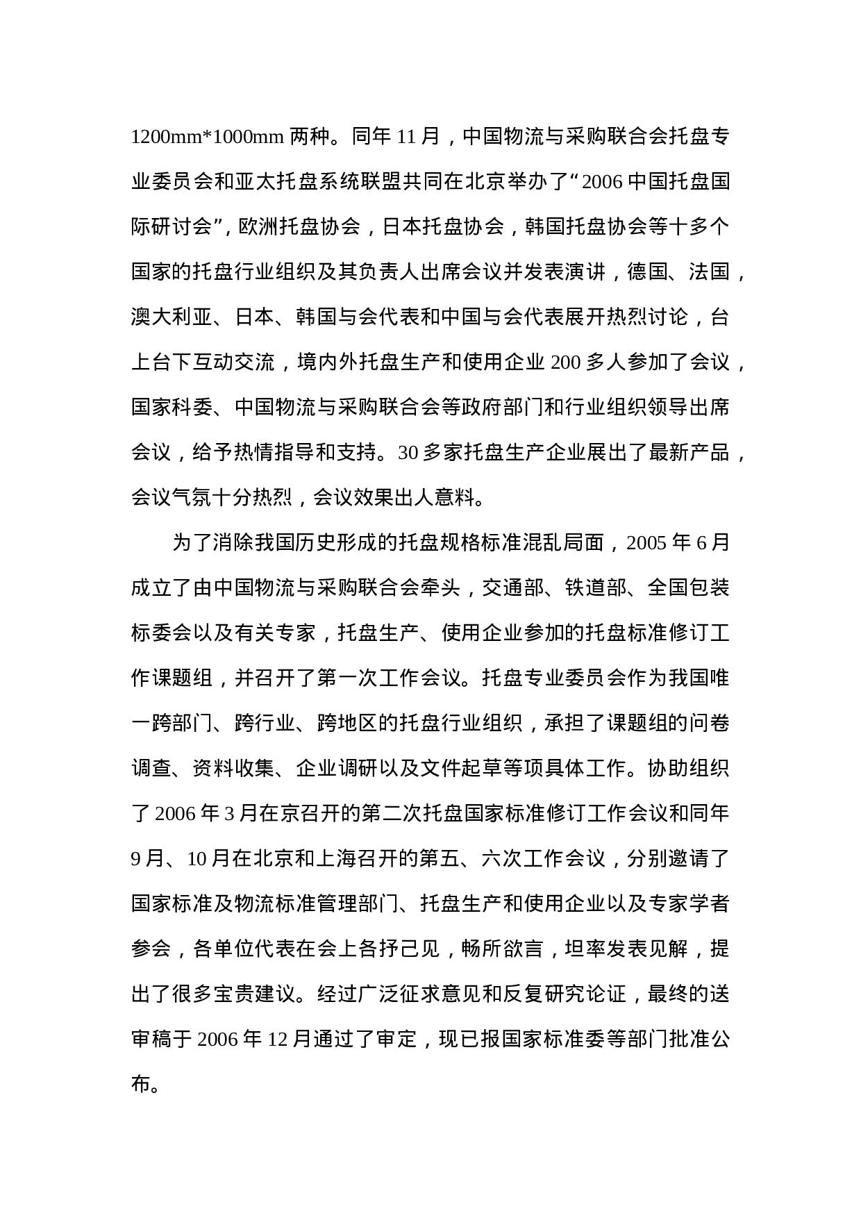 中型城市出租车交通规划综合模型(1).doc 第4页