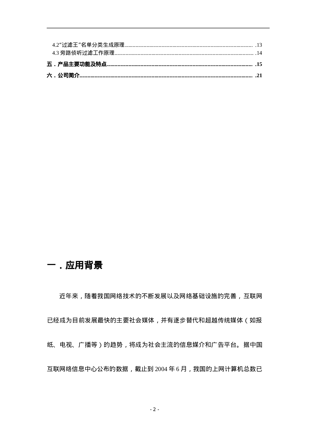 中小学校园上网管理系统项目建议书.doc 第2页