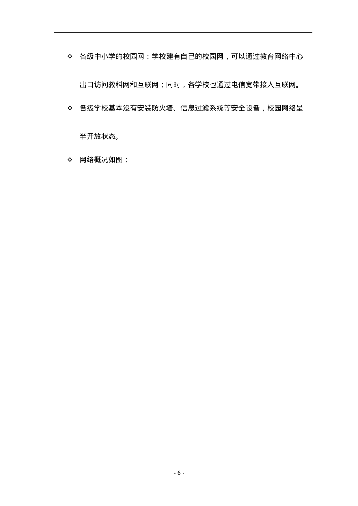 中小学校园上网管理系统项目建议书.doc 第6页