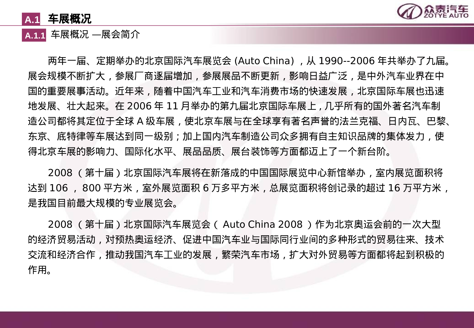 中国众泰控股集团北京车展策划案.ppt 第4页