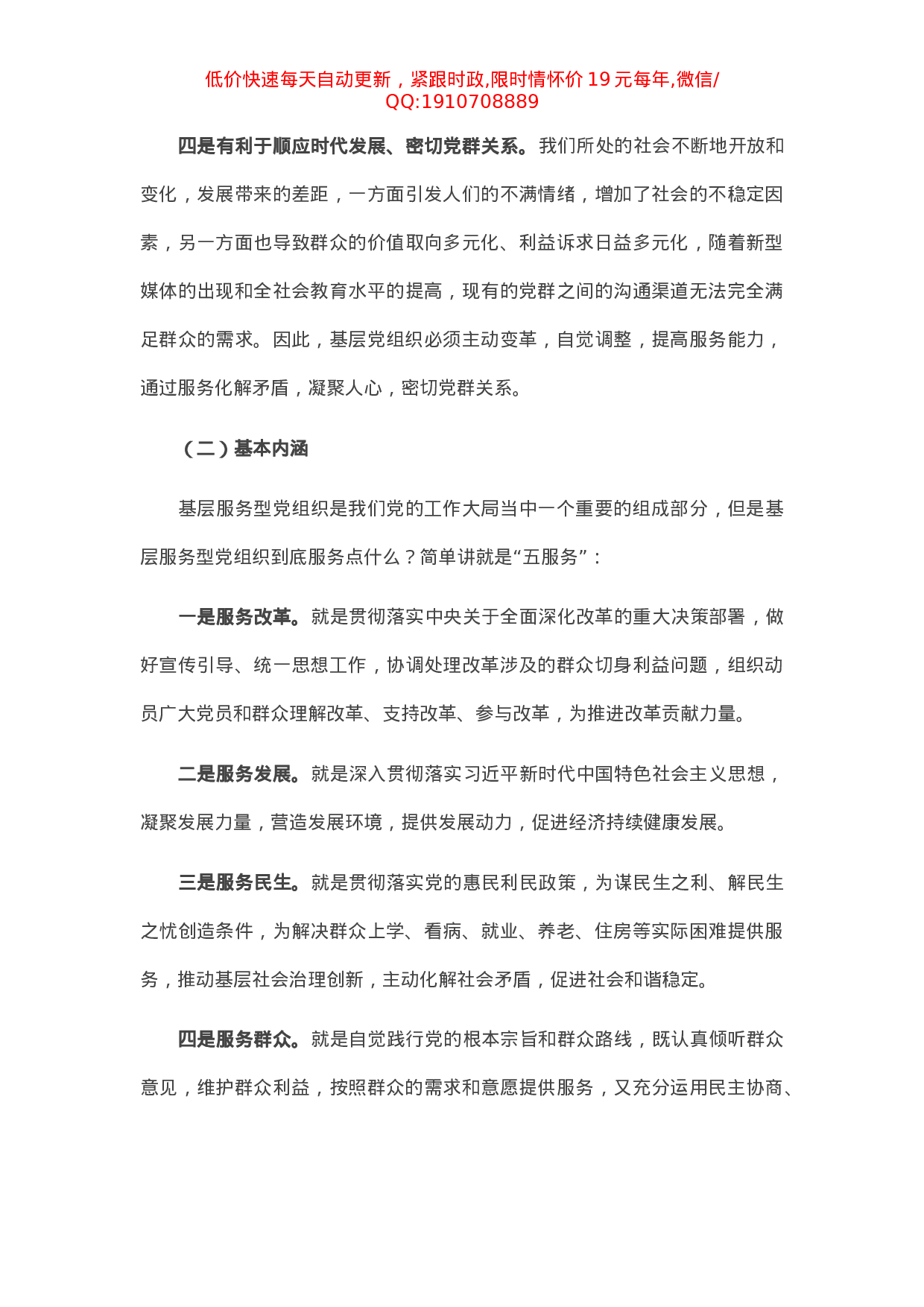 党课讲稿：树牢服务理念 提升服务能力 切实加强社区服务型党组织建设.docx 第3页