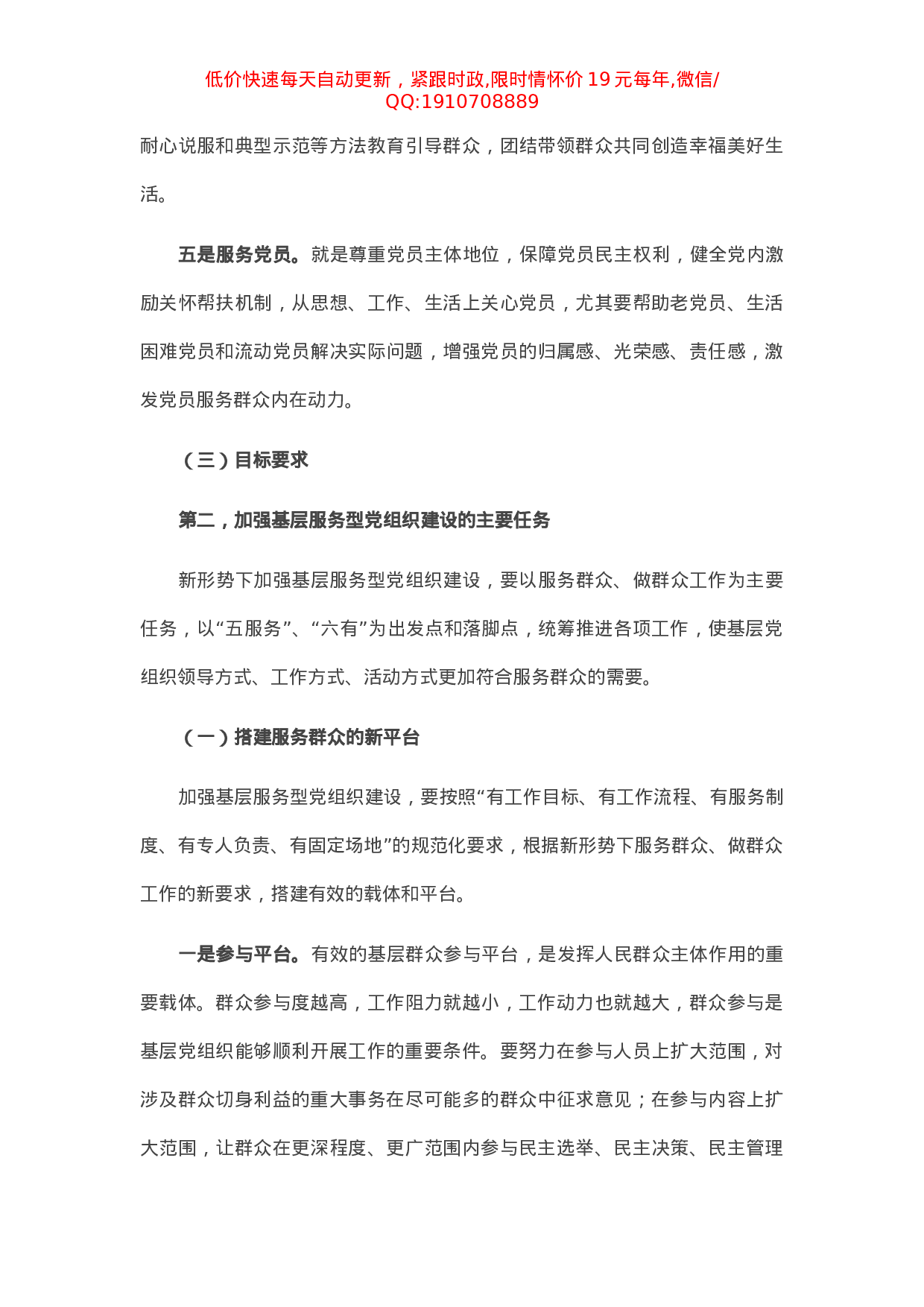 党课讲稿：树牢服务理念 提升服务能力 切实加强社区服务型党组织建设.docx 第4页