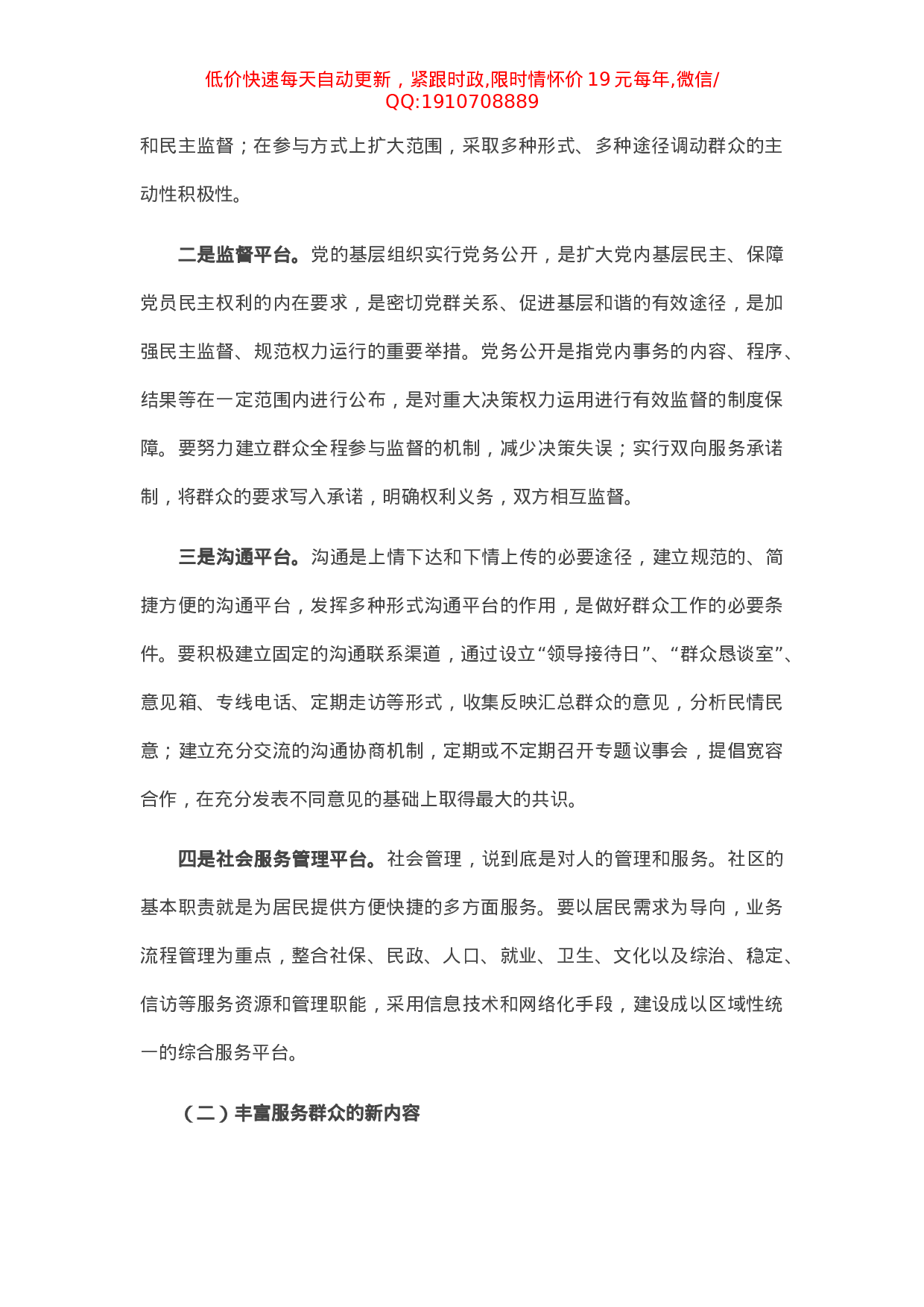 党课讲稿：树牢服务理念 提升服务能力 切实加强社区服务型党组织建设.docx 第5页