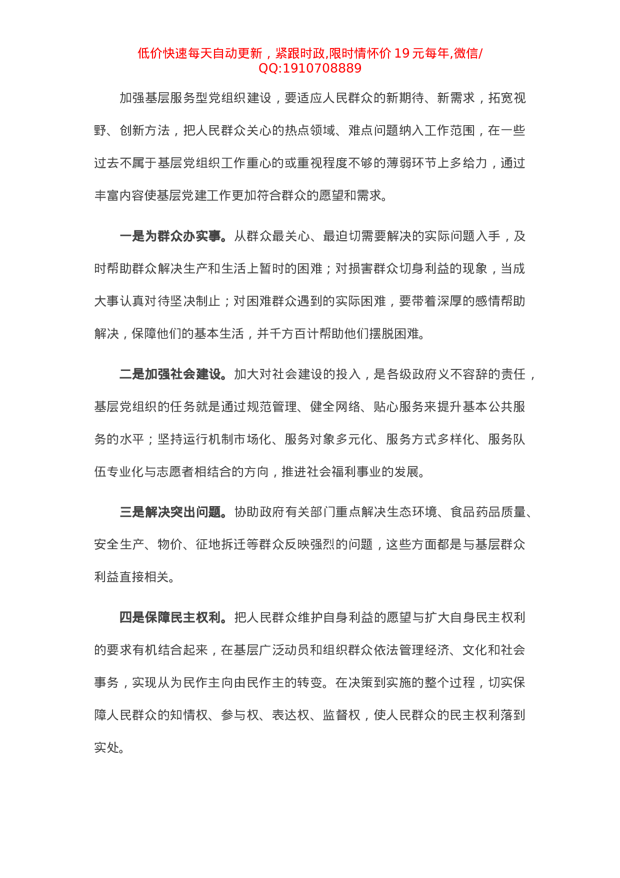 党课讲稿：树牢服务理念 提升服务能力 切实加强社区服务型党组织建设.docx 第6页