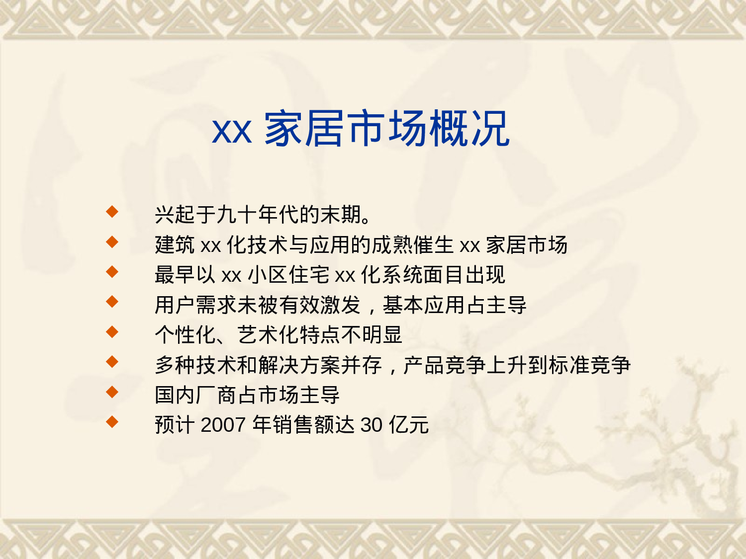 中国智能家居品牌成长分析.ppt 第2页