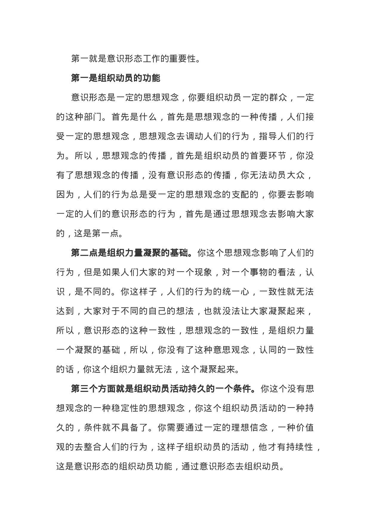 党课讲稿：如何抓好新形势下的意识形态工作.doc 第4页