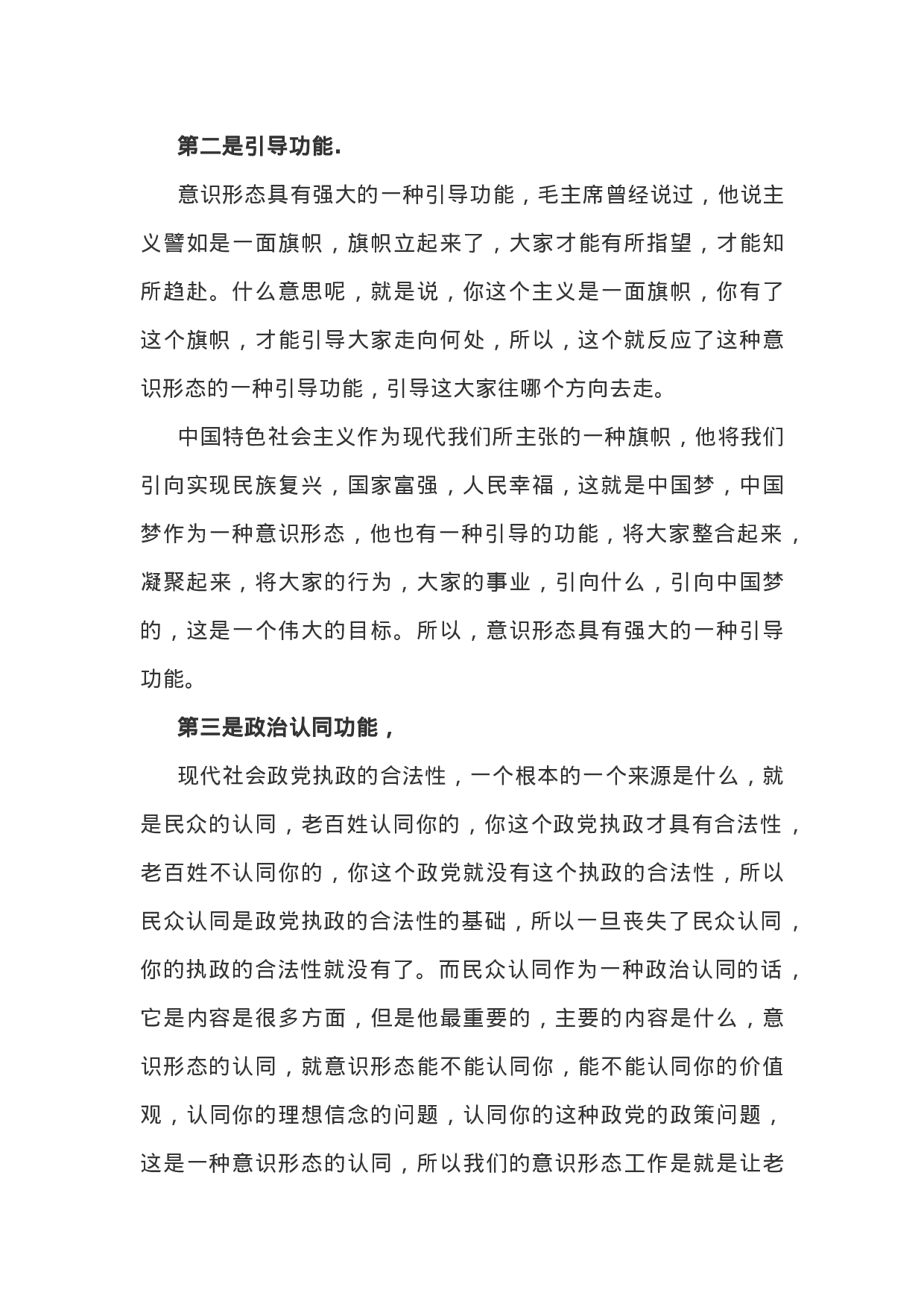 党课讲稿：如何抓好新形势下的意识形态工作.doc 第5页