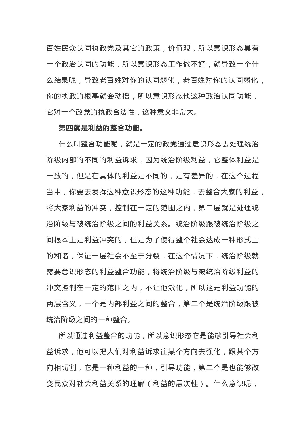党课讲稿：如何抓好新形势下的意识形态工作.doc 第6页