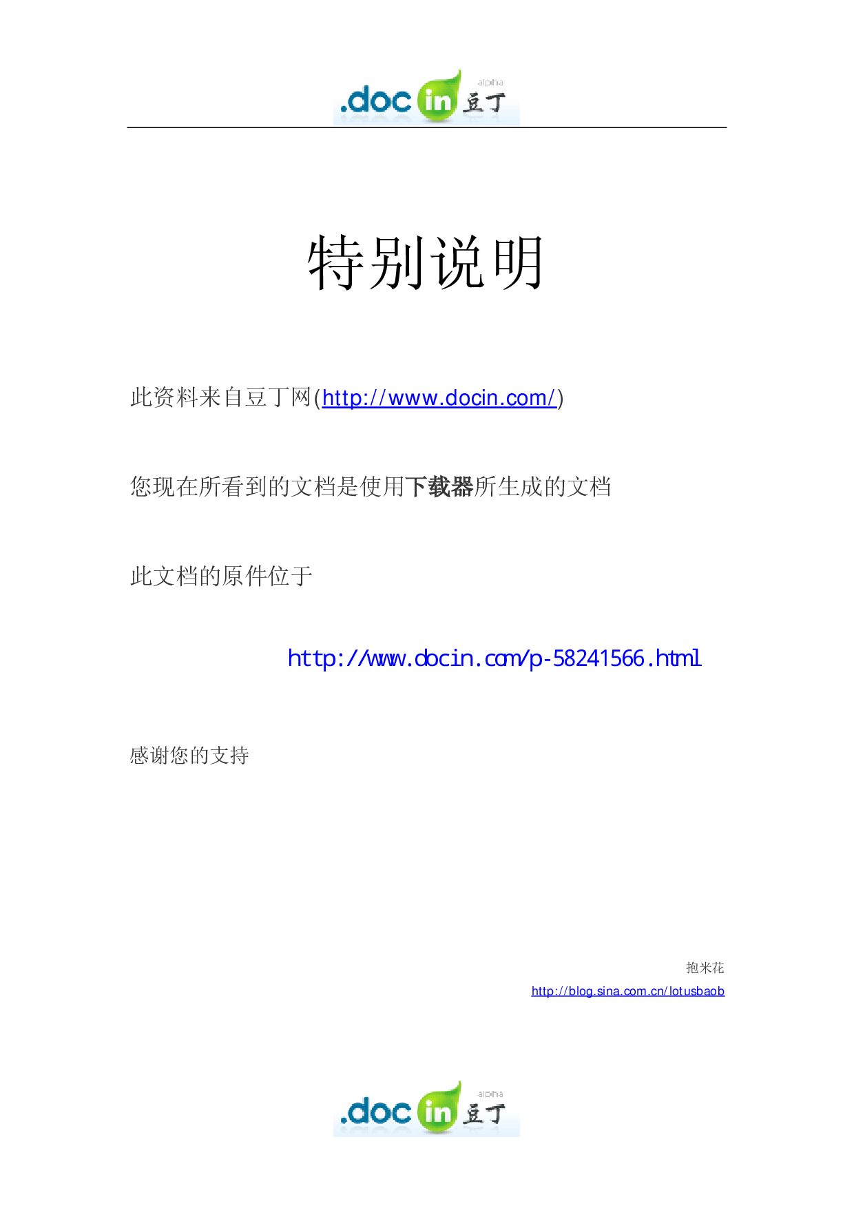 中国移动南非世界杯营销传播方案.pdf 第1页