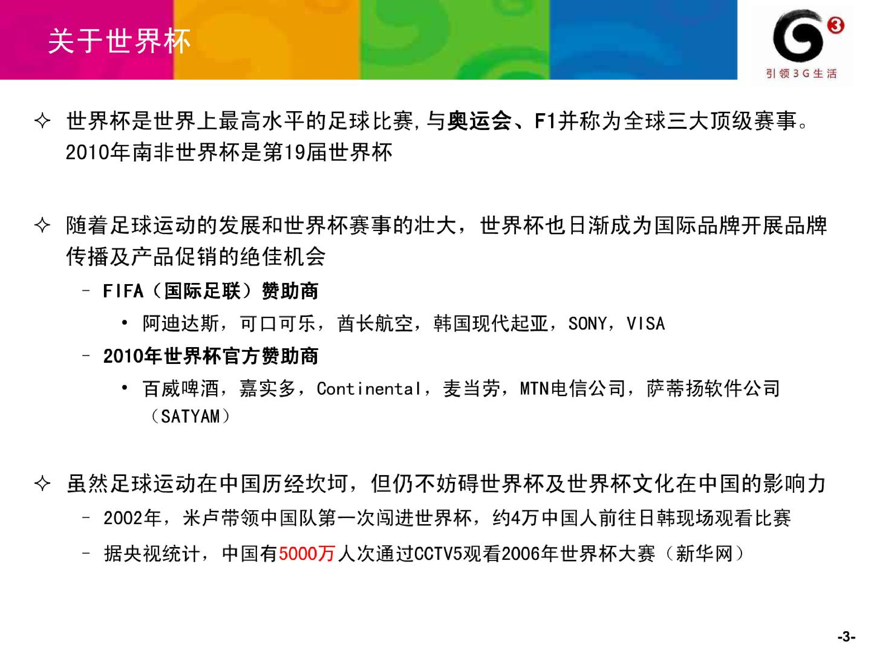 中国移动南非世界杯营销传播方案.pdf 第4页