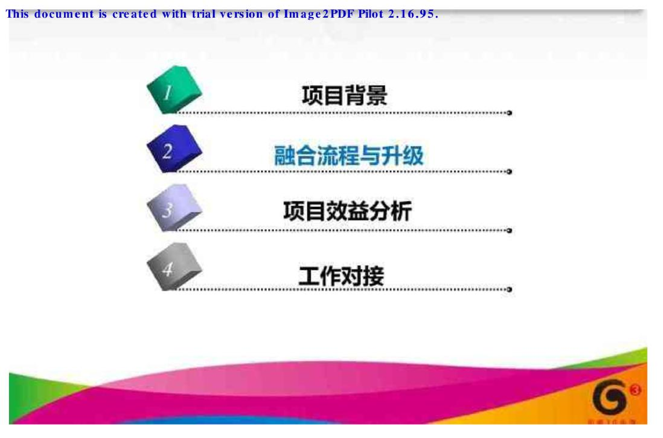 中国移动MM与彩信和WAP业务融合营销方案.pdf 第5页