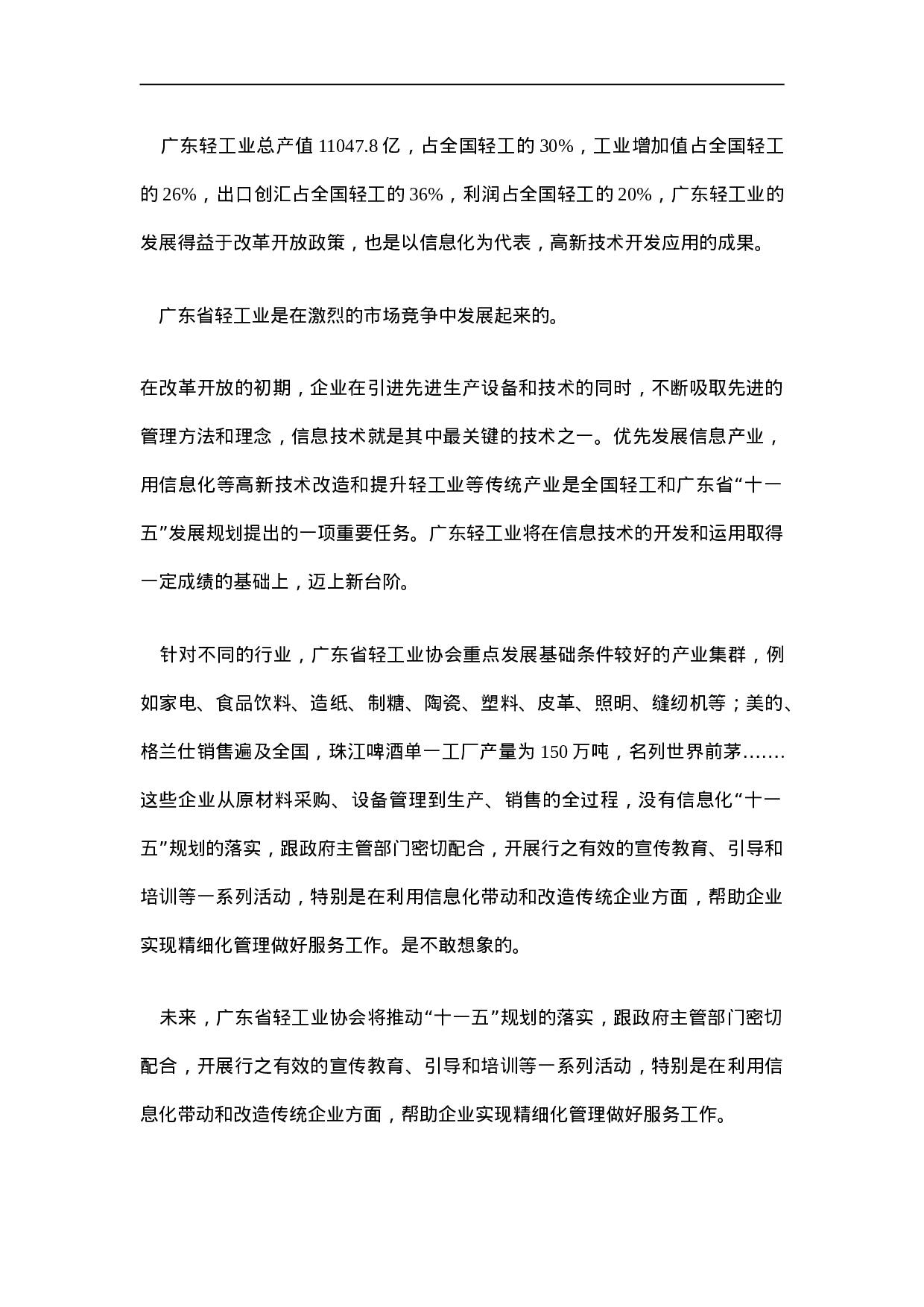 中国食品饮料信息化发展分析.doc 第3页