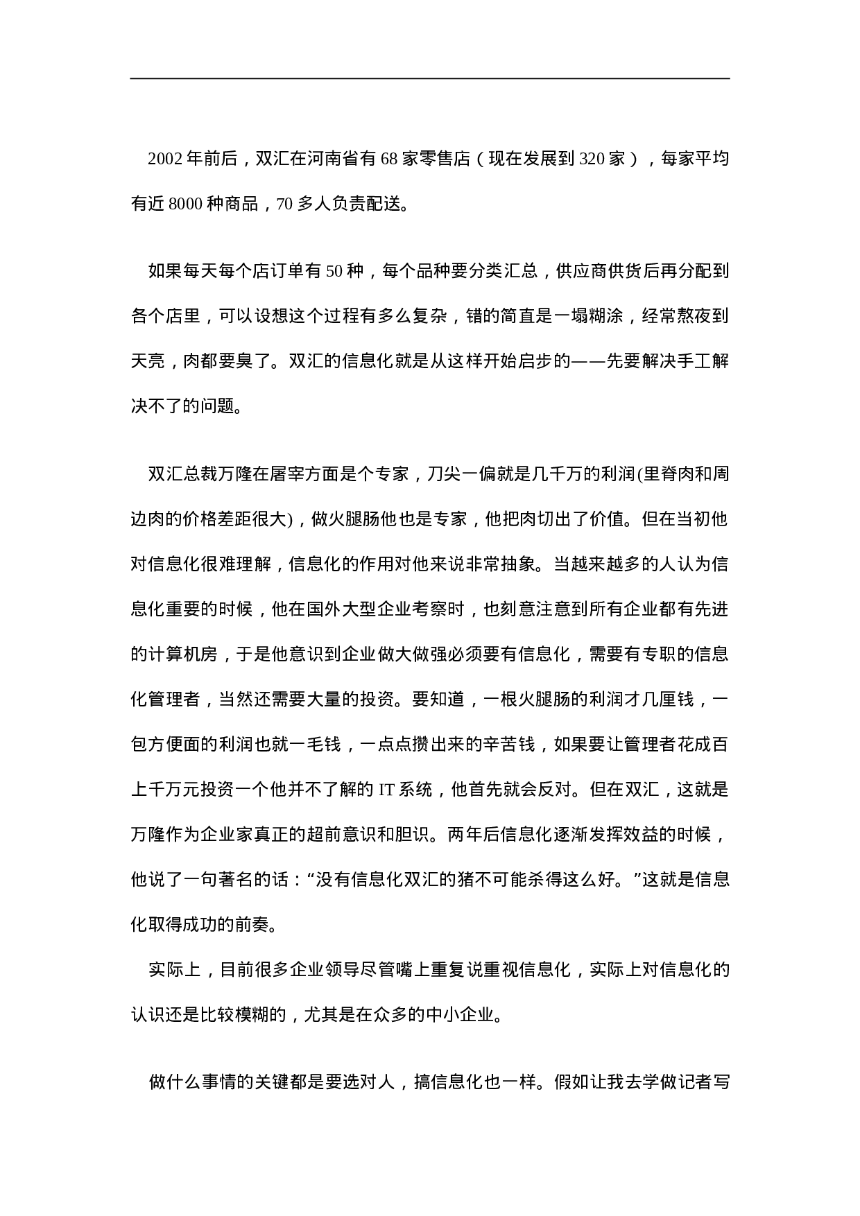 中国食品饮料信息化发展分析.doc 第5页