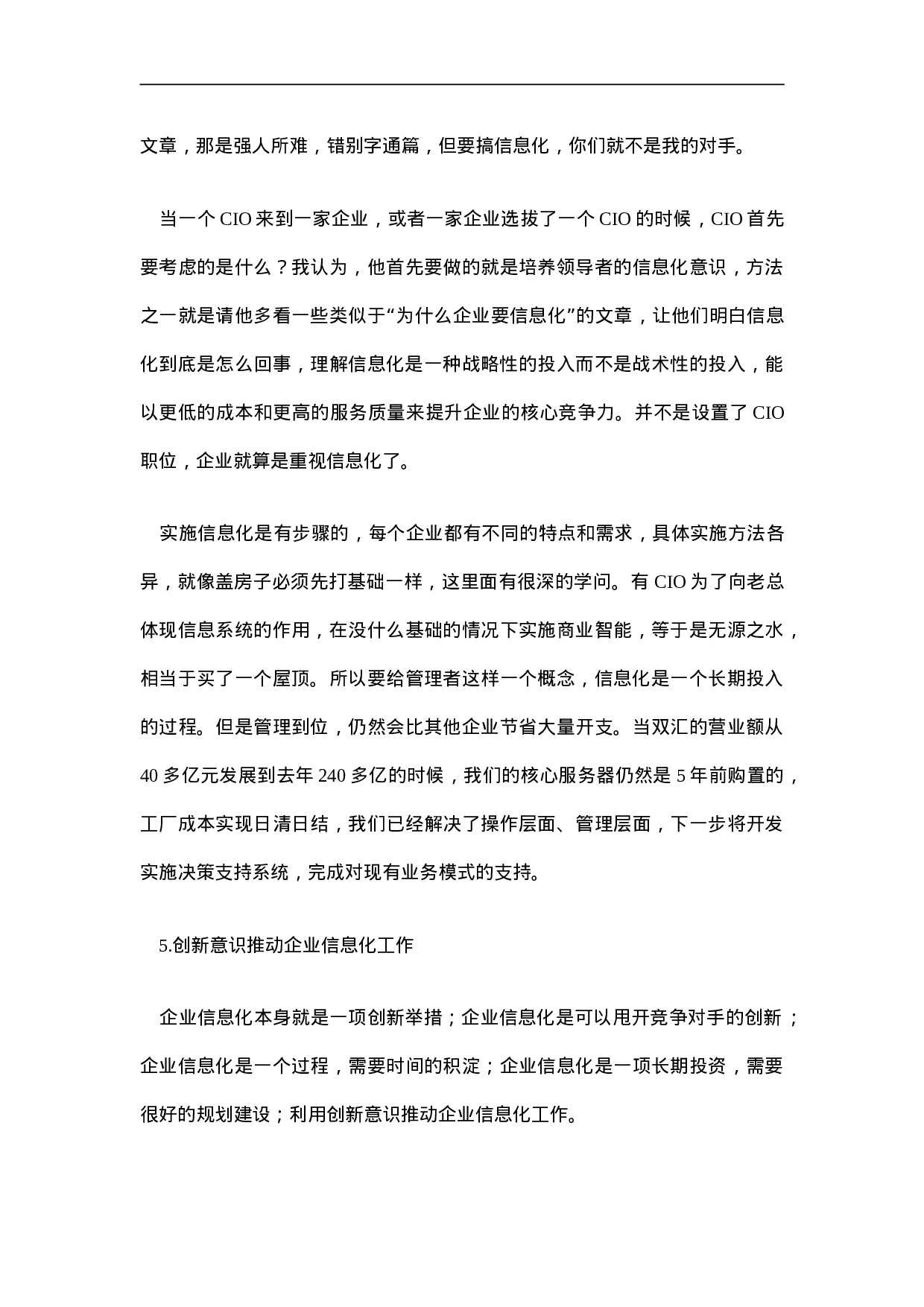 中国食品饮料信息化发展分析.doc 第6页