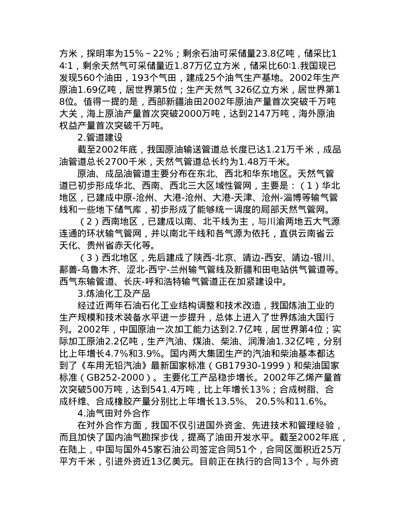 中国石油发展战略研究.doc 第2页