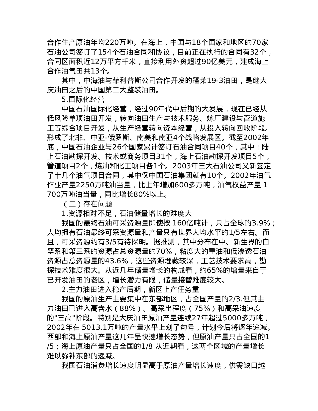 中国石油发展战略研究.doc 第3页