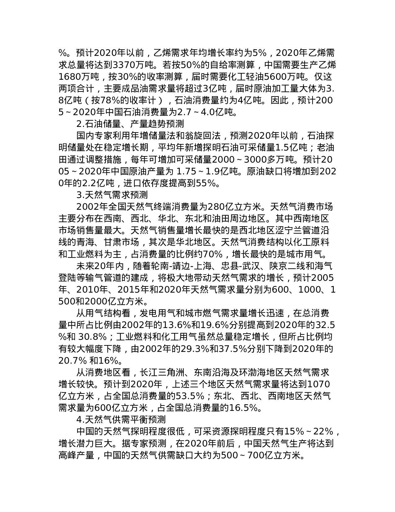 中国石油发展战略研究.doc 第6页