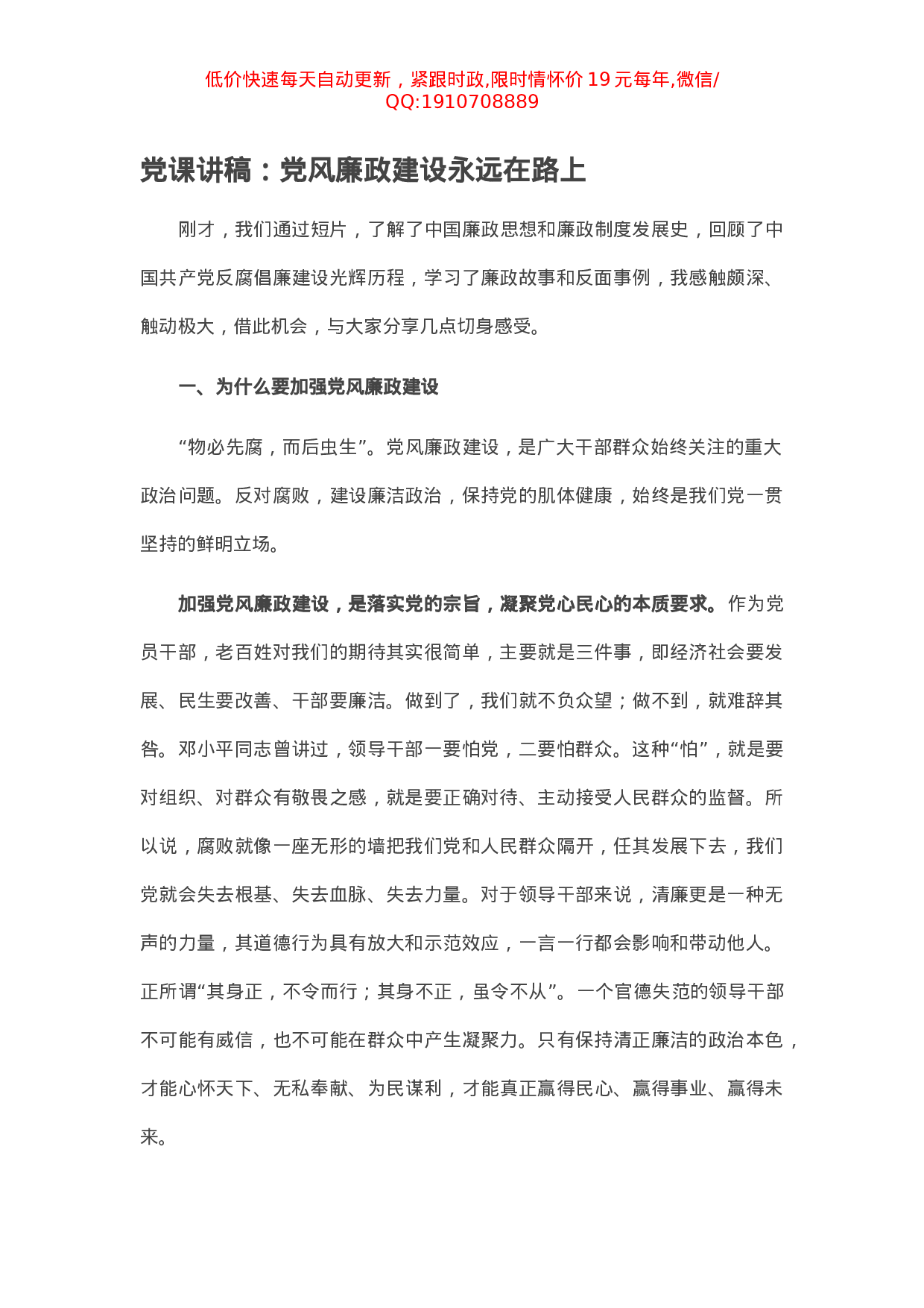 党课讲稿：党风廉政建设永远在路上.docx 第1页