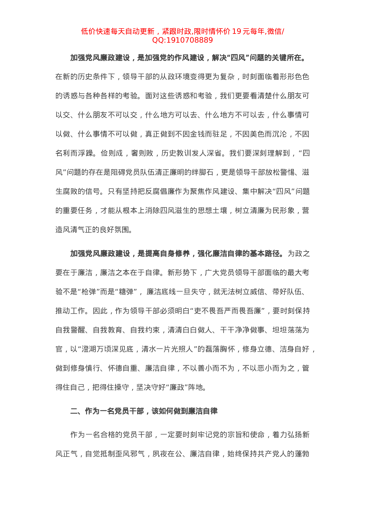 党课讲稿：党风廉政建设永远在路上.docx 第2页