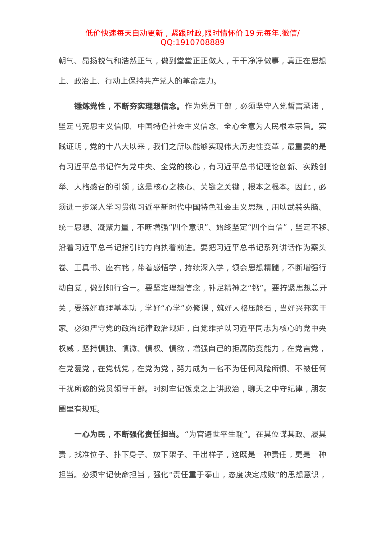 党课讲稿：党风廉政建设永远在路上.docx 第3页