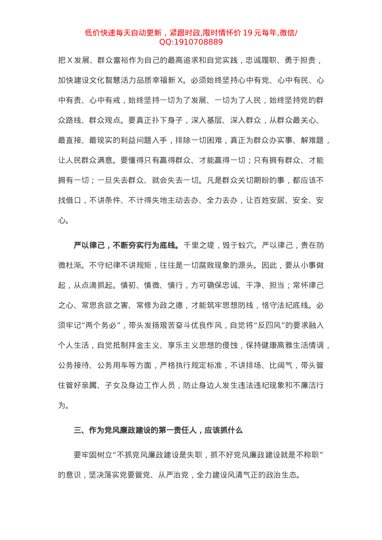 党课讲稿：党风廉政建设永远在路上.docx 第4页