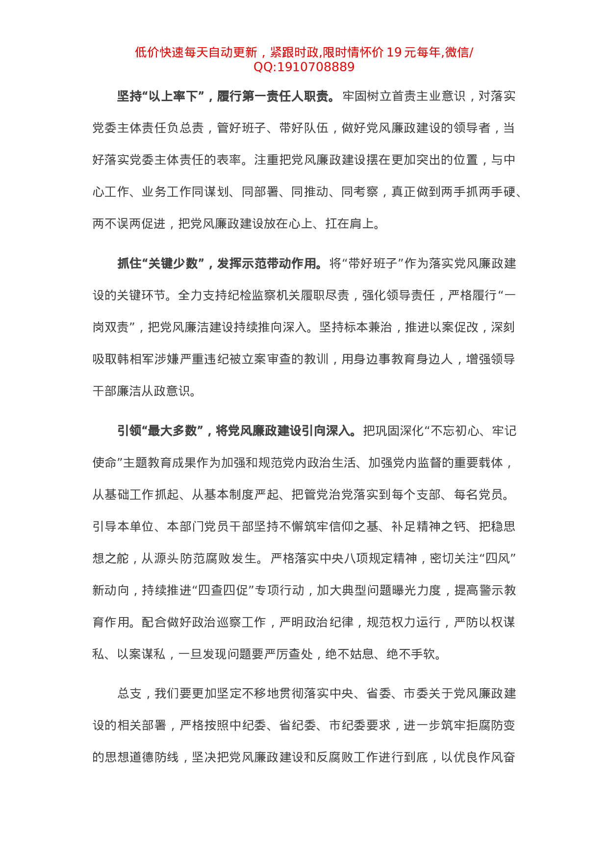 党课讲稿：党风廉政建设永远在路上.docx 第5页
