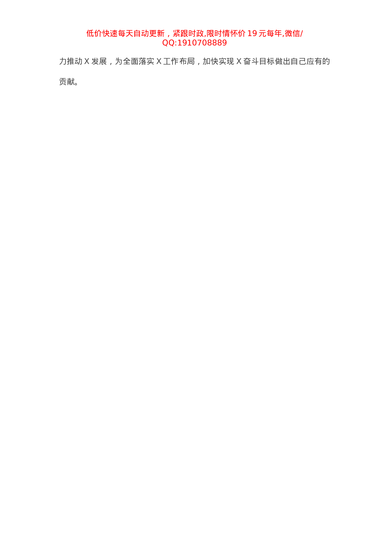 党课讲稿：党风廉政建设永远在路上.docx 第6页