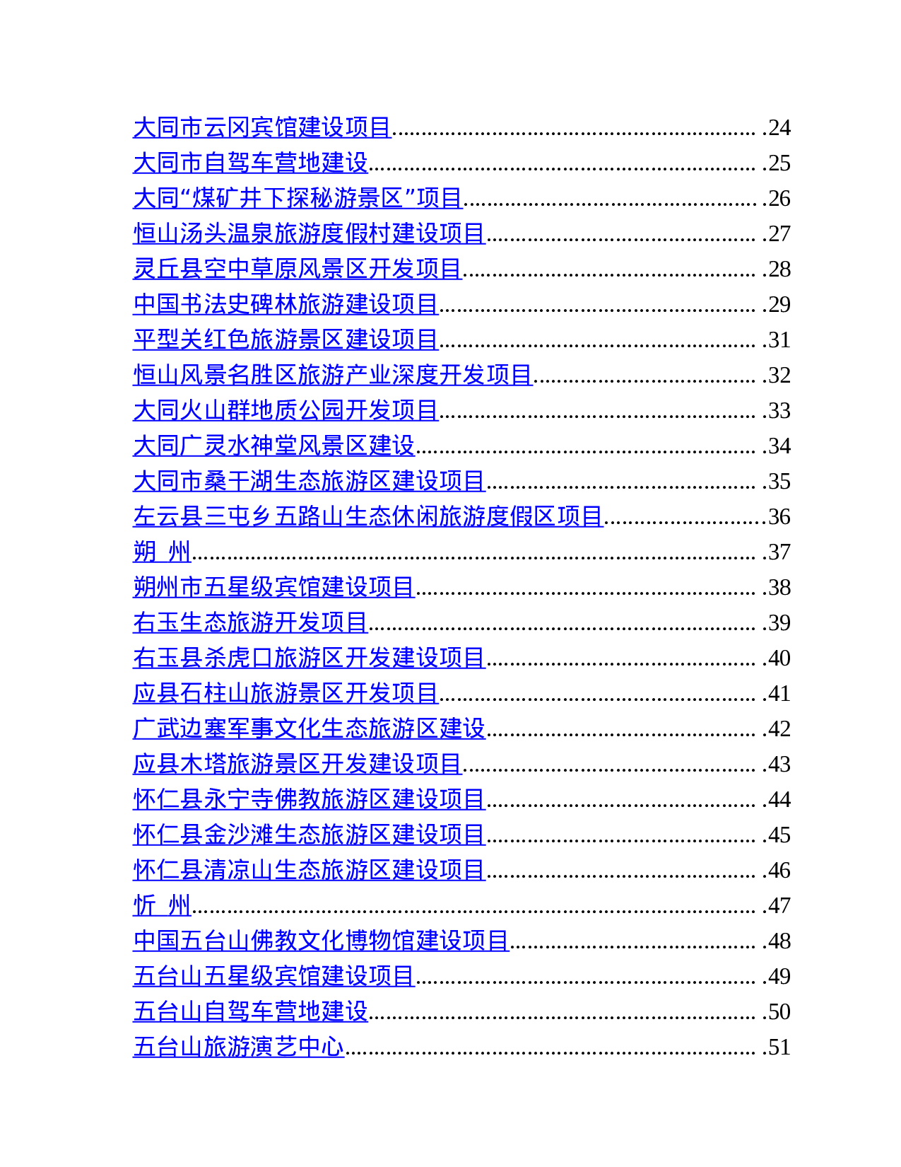 中国(上海)旅游招商引资.doc 第3页