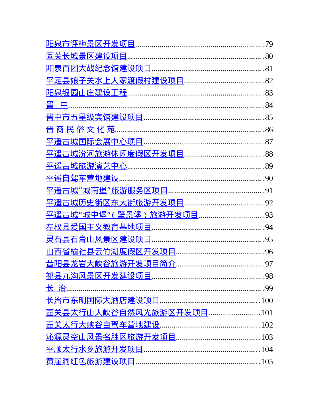 中国(上海)旅游招商引资.doc 第5页