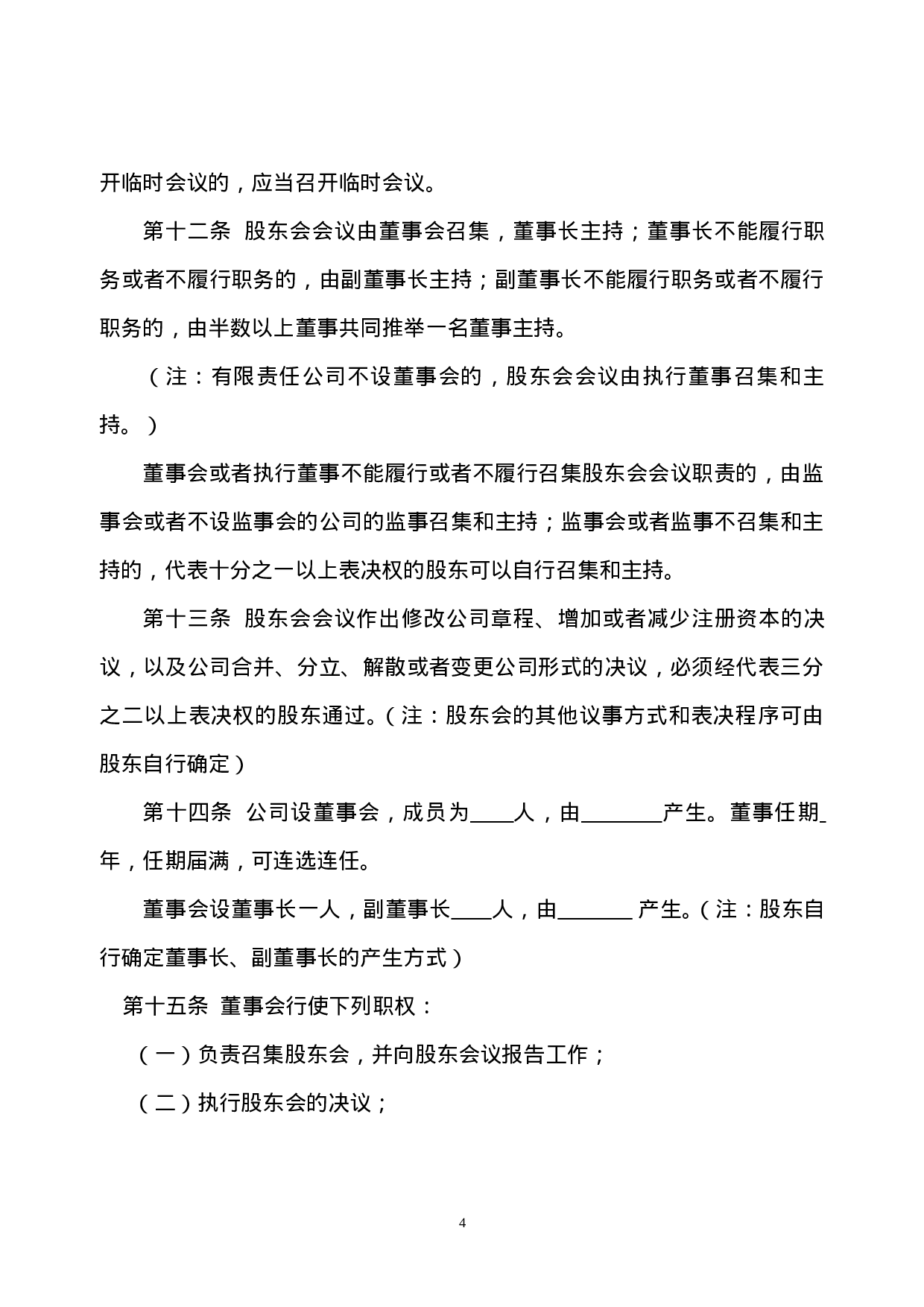 制定有限责任公司章程须知.doc 第5页