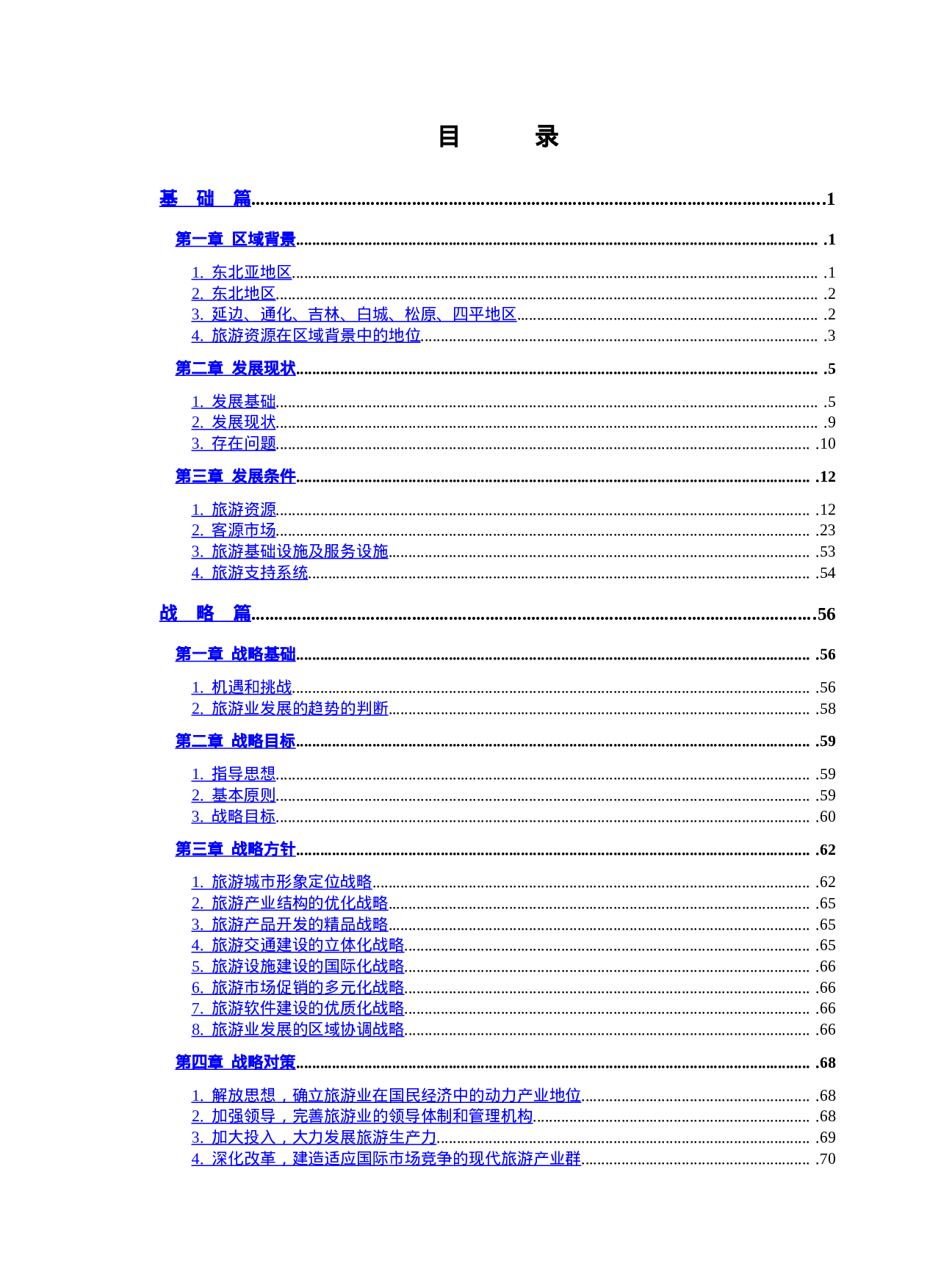 长春市旅游发展总体规划.doc 第3页