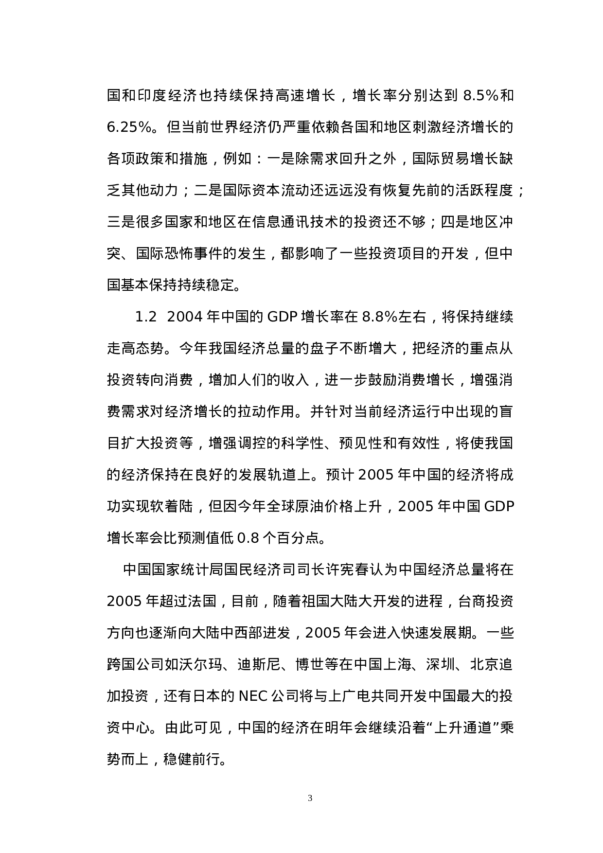 在山西XX投资兴建酒店项目的可行性分析报告.doc 第3页