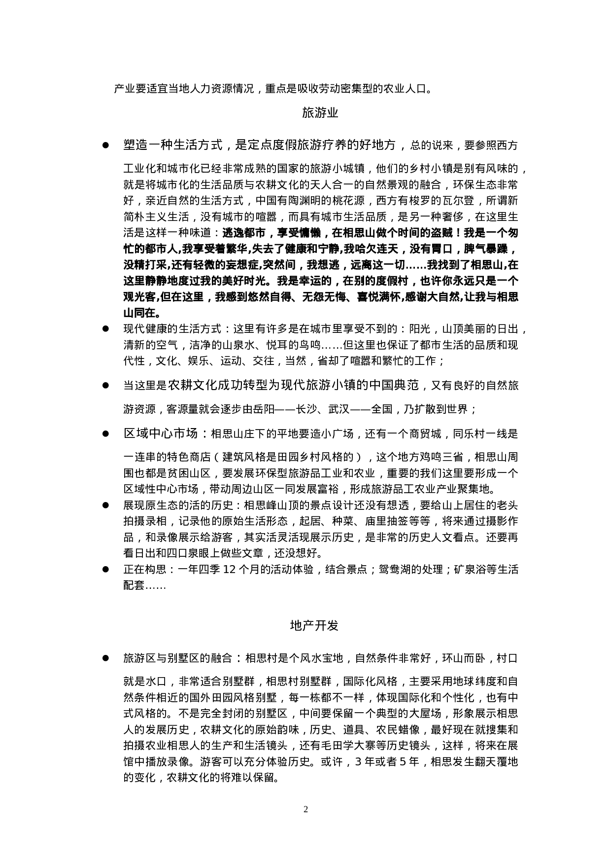 岳阳相思山旅游城镇策划概要.doc 第2页