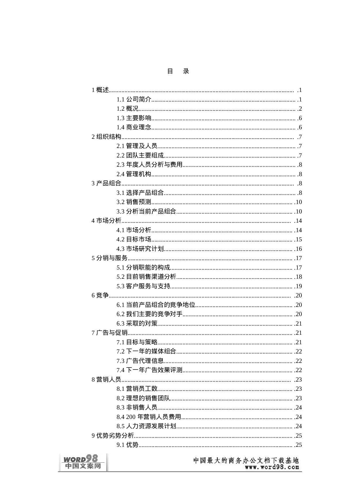 营销计划.doc 第2页