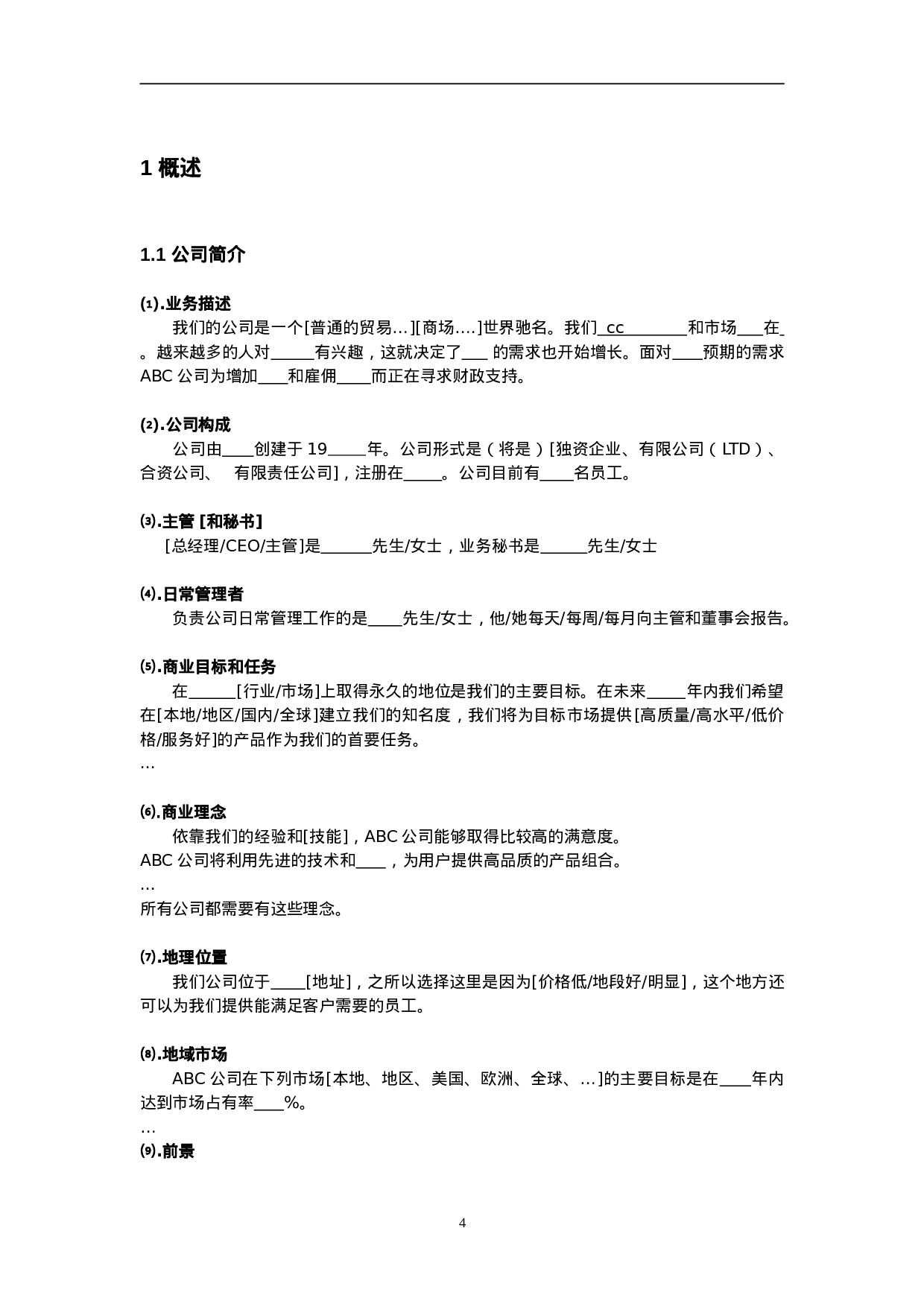 营销计划.doc 第4页