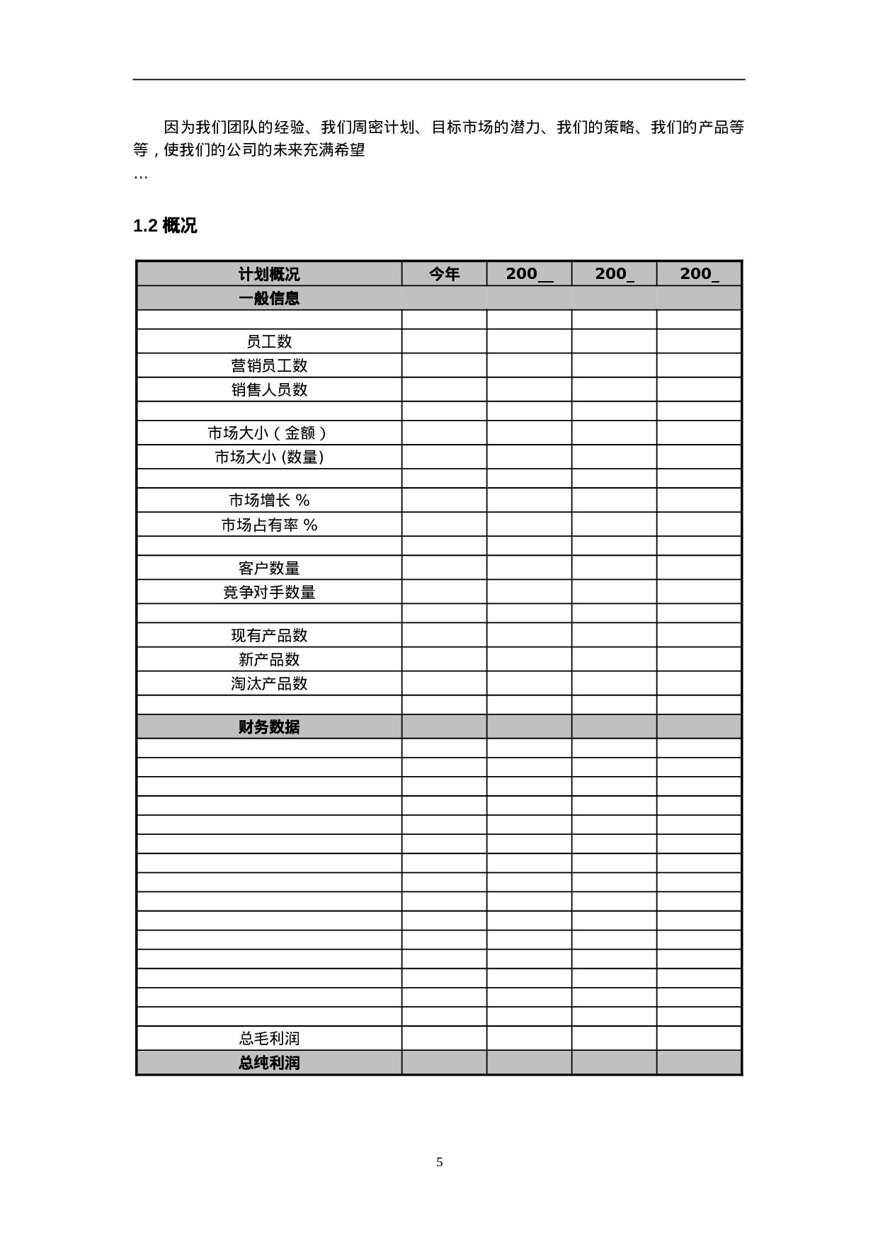 营销计划.doc 第5页