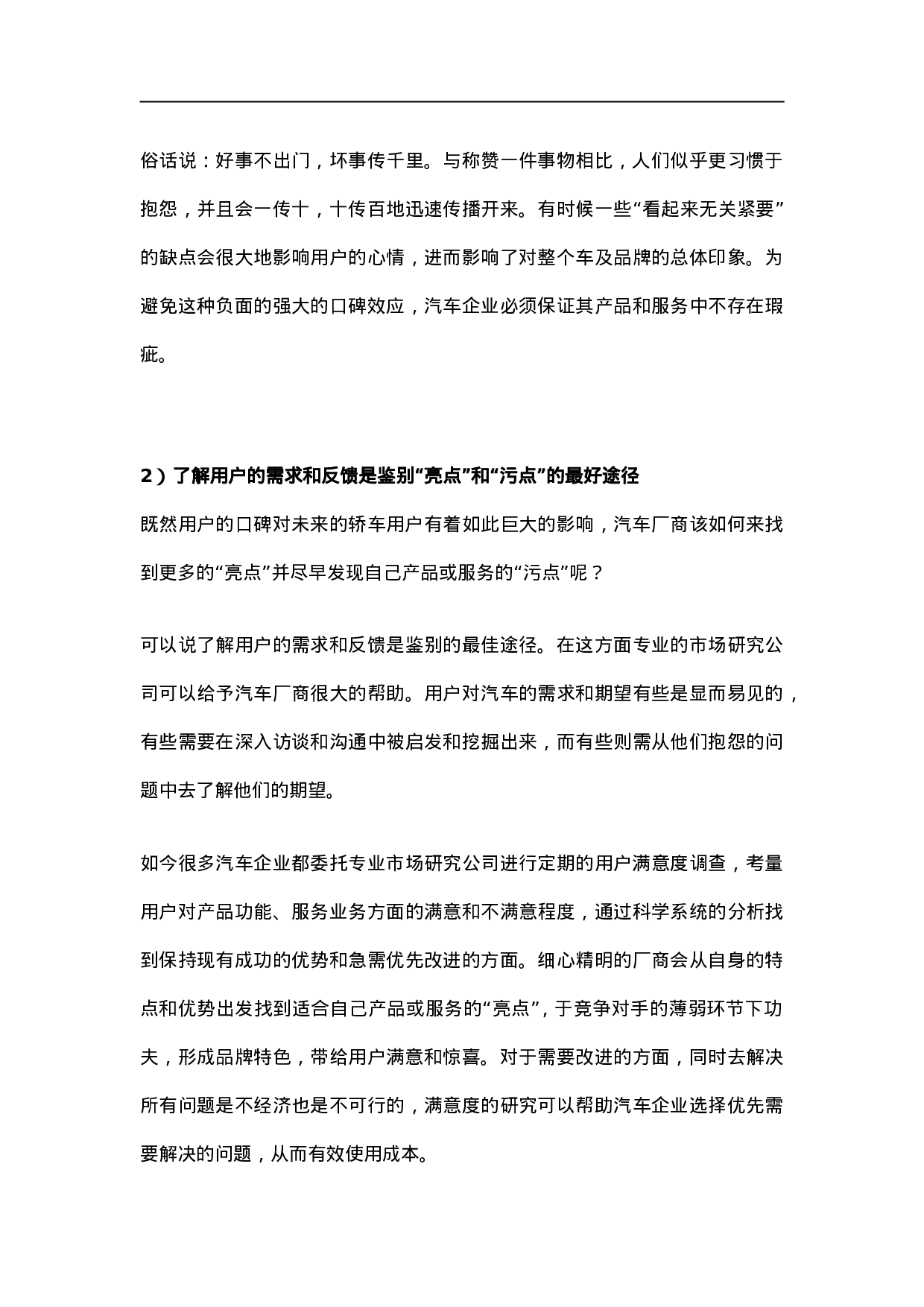 以汽车营销为例利用口碑赢取客户.doc 第4页