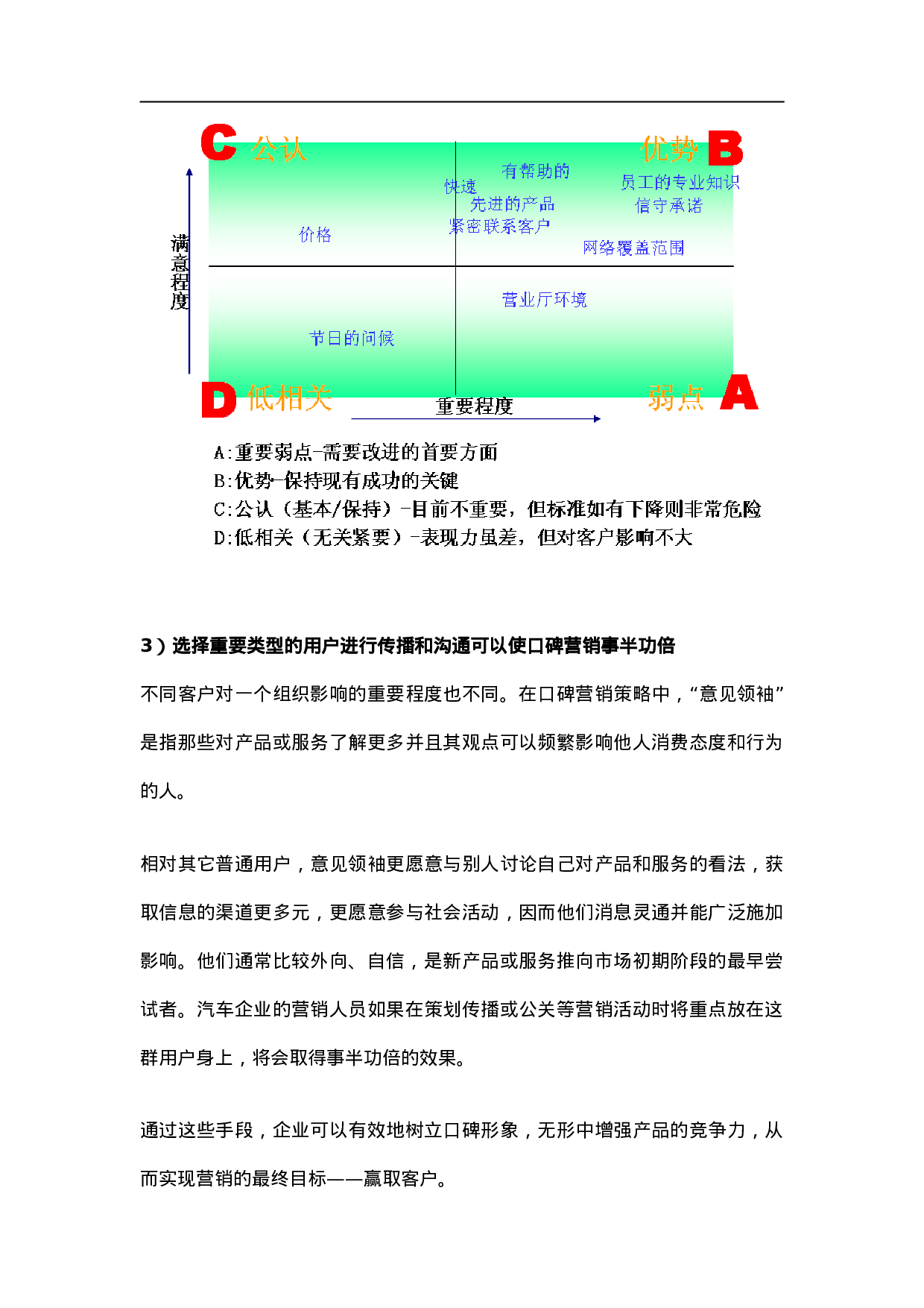 以汽车营销为例利用口碑赢取客户.doc 第5页