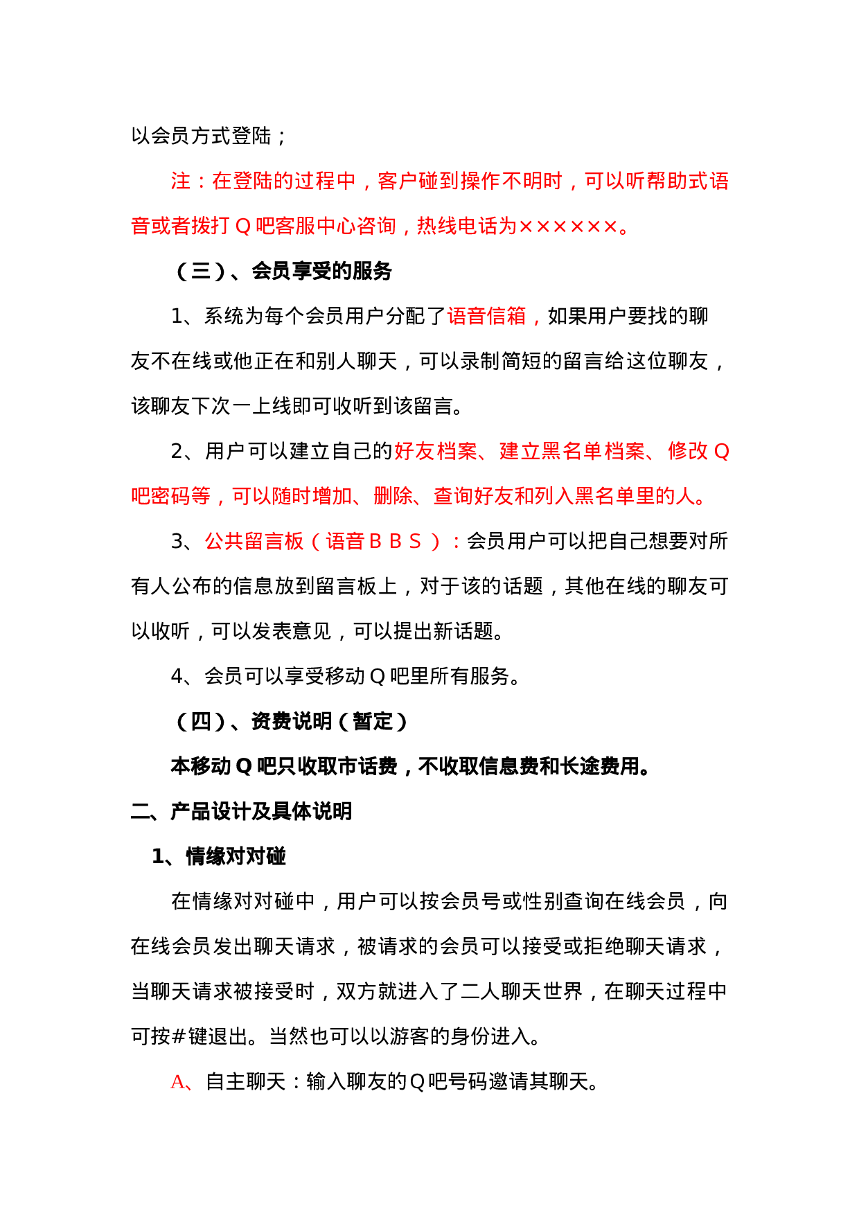 移动XX项目产品设计及整体流程新.doc 第2页