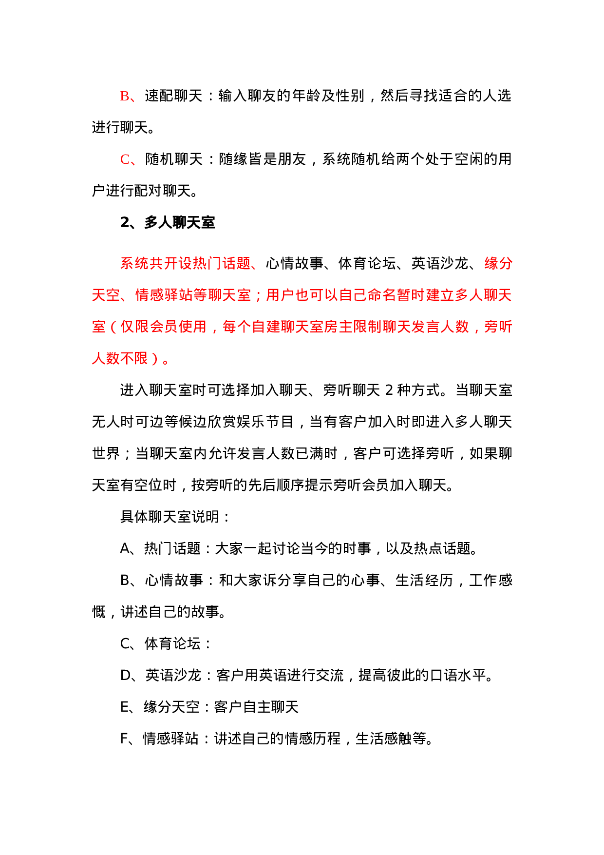 移动XX项目产品设计及整体流程新.doc 第3页