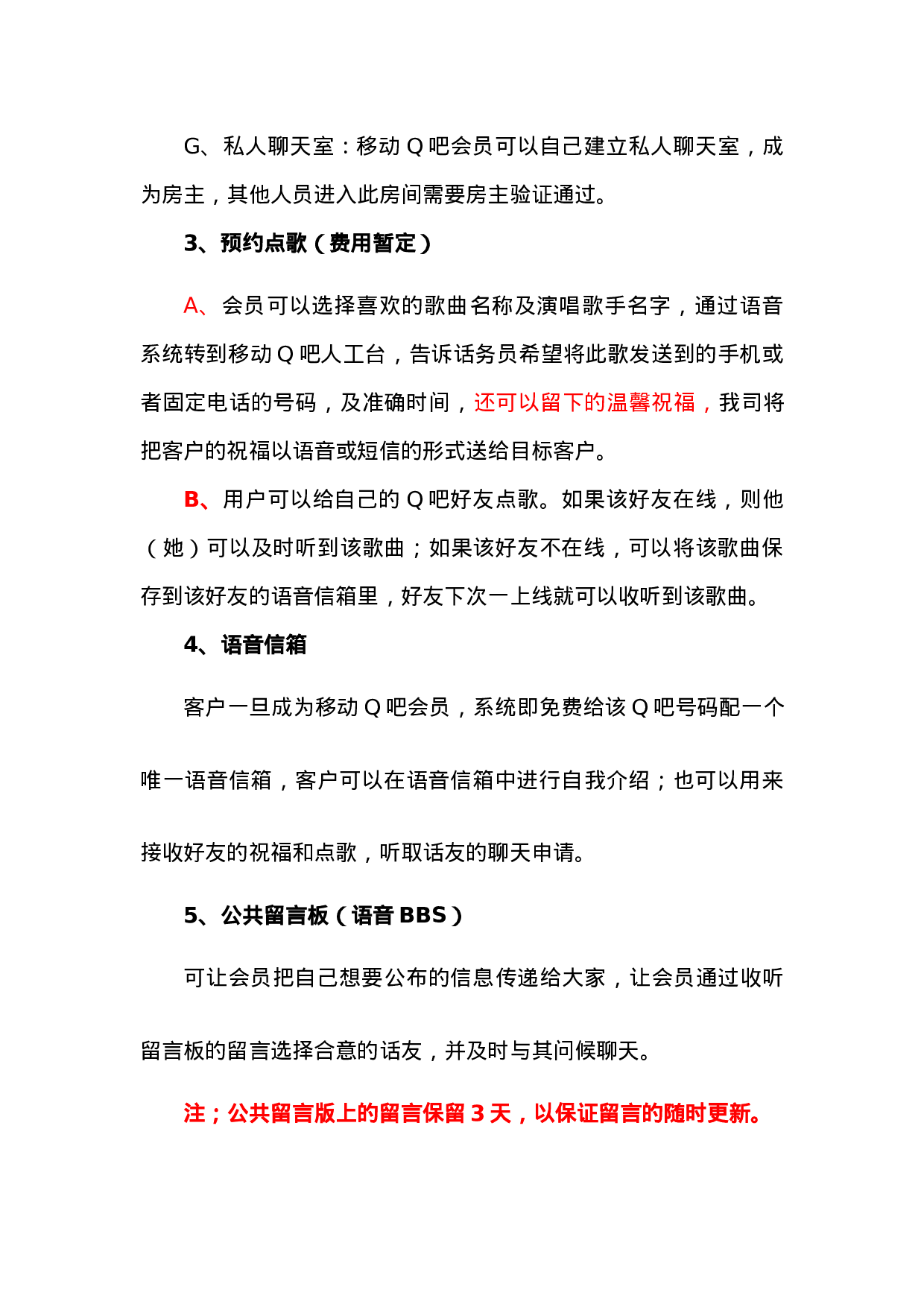 移动XX项目产品设计及整体流程新.doc 第4页