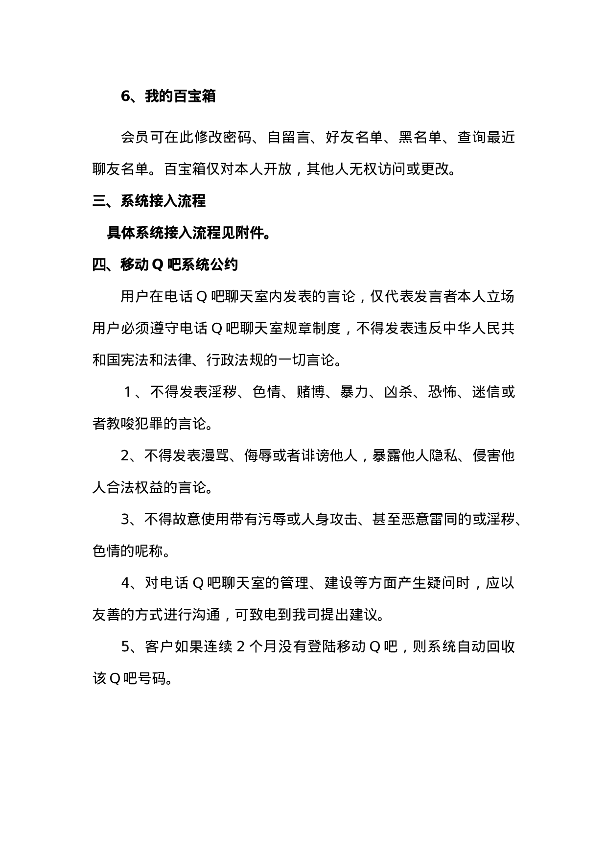 移动XX项目产品设计及整体流程新.doc 第5页