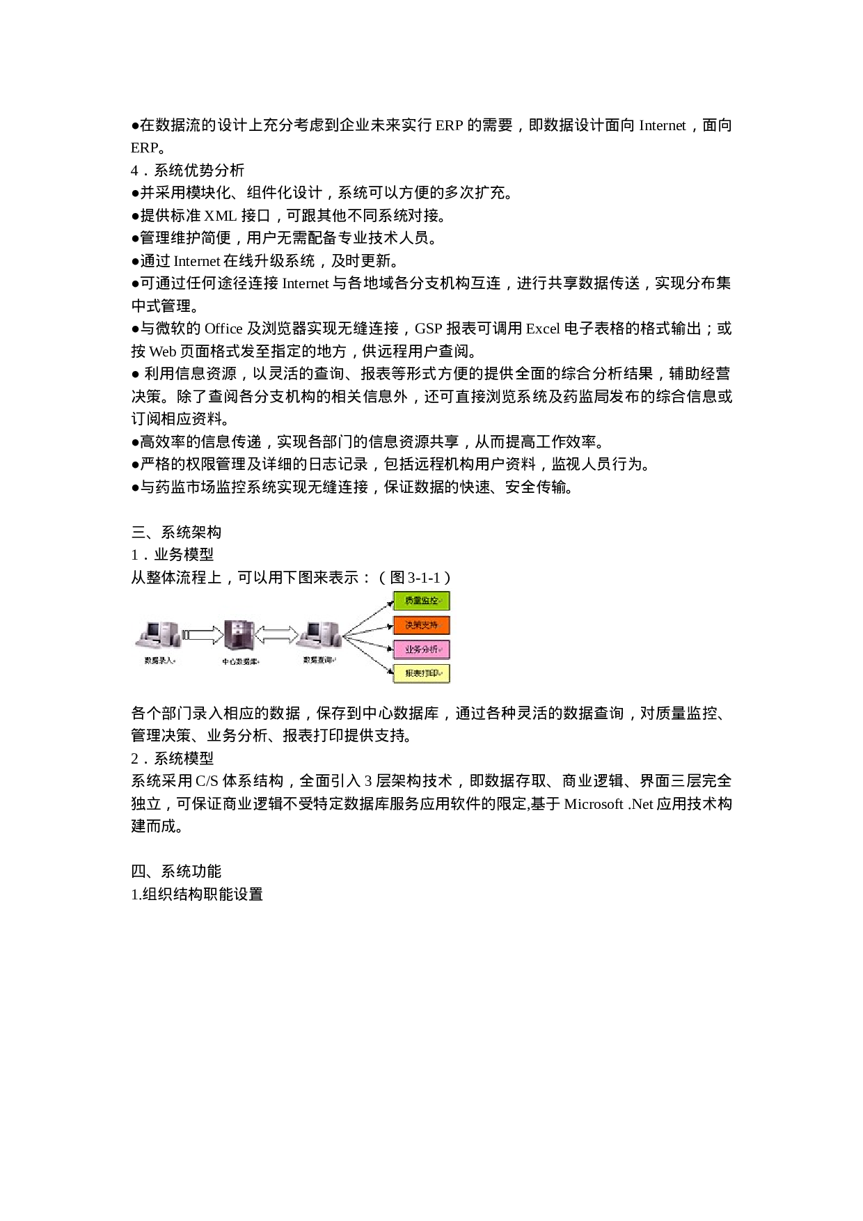 医药GSP信息系统管理解决方案.doc 第4页