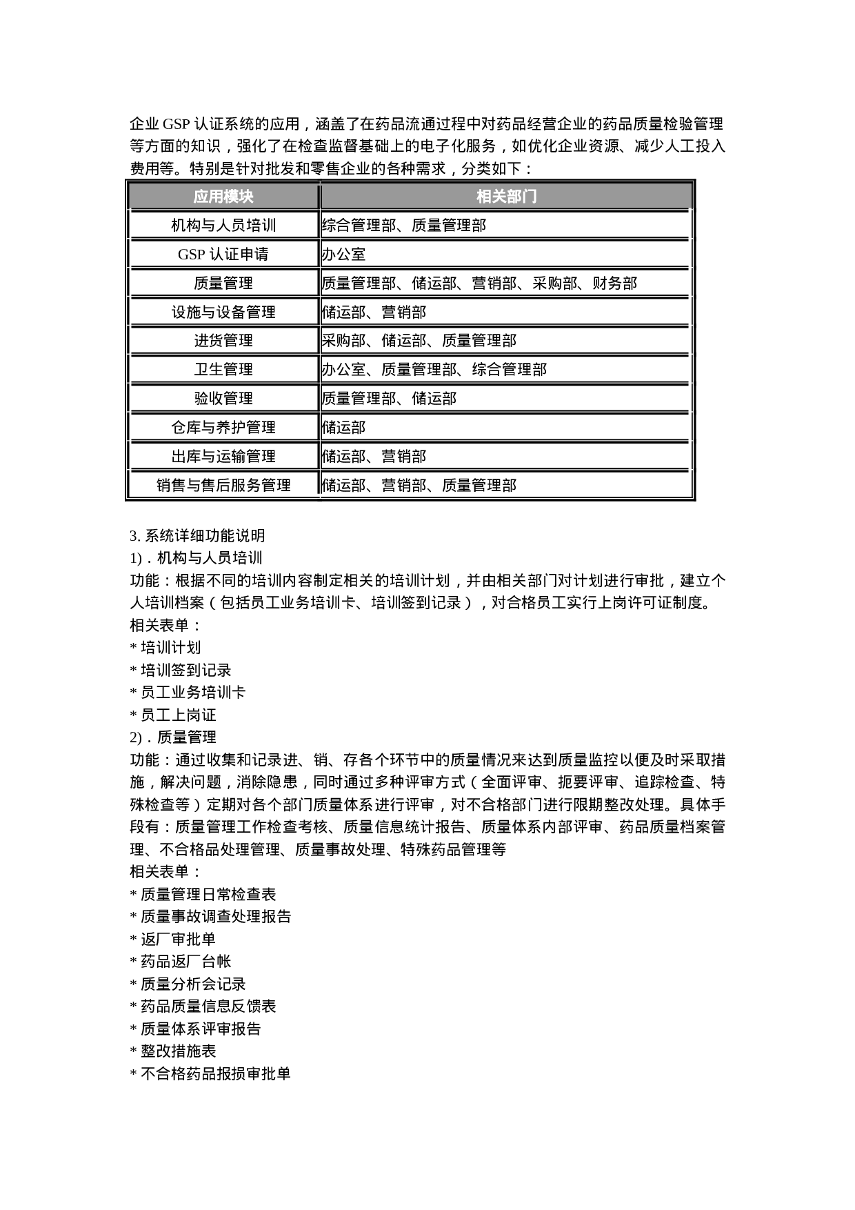 医药GSP信息系统管理解决方案.doc 第6页