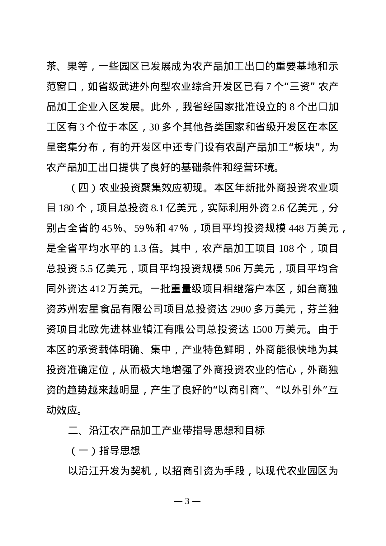 沿江农产品加工产业带发展规划.doc 第3页