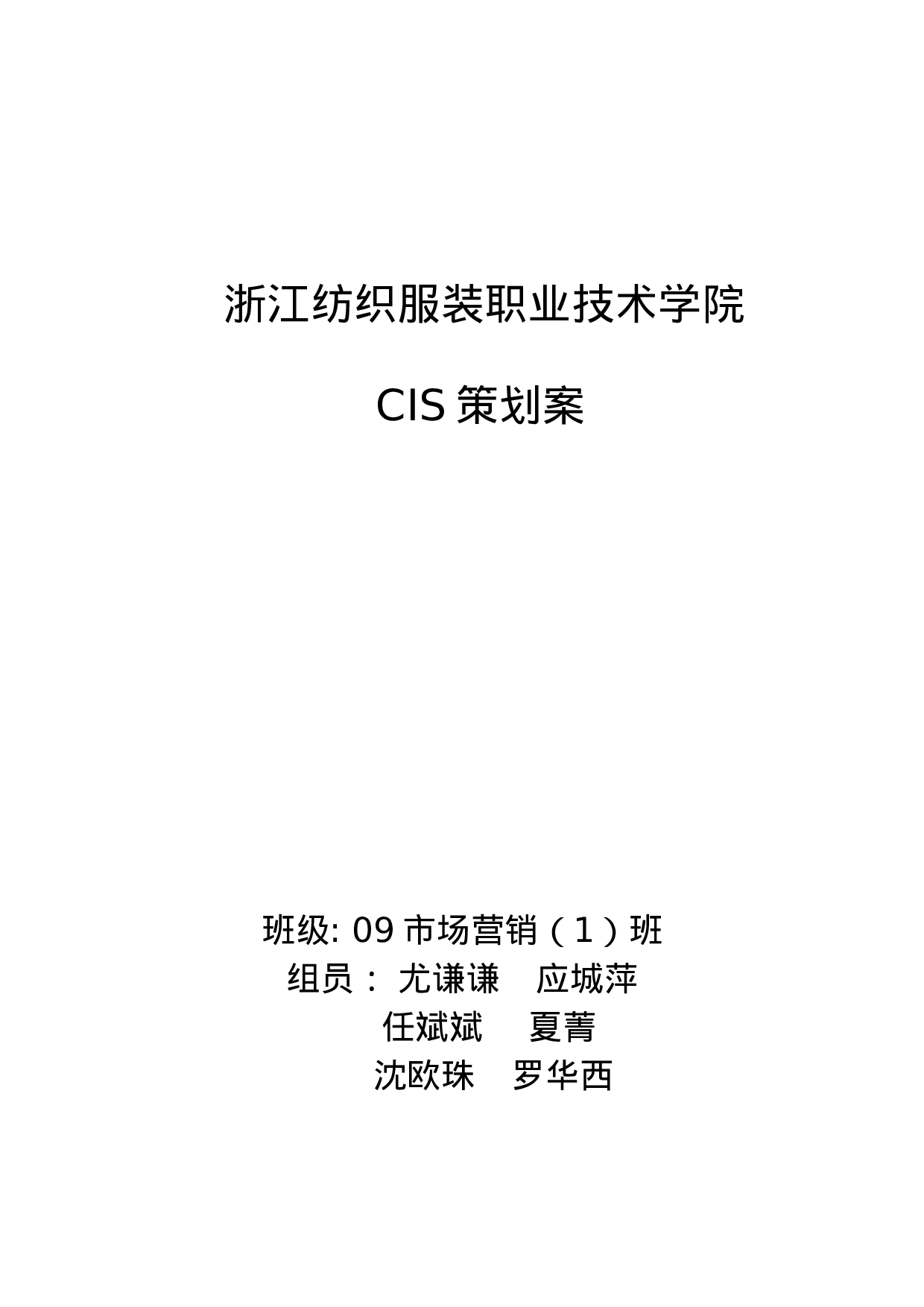 学院CIS策划方案.doc 第1页