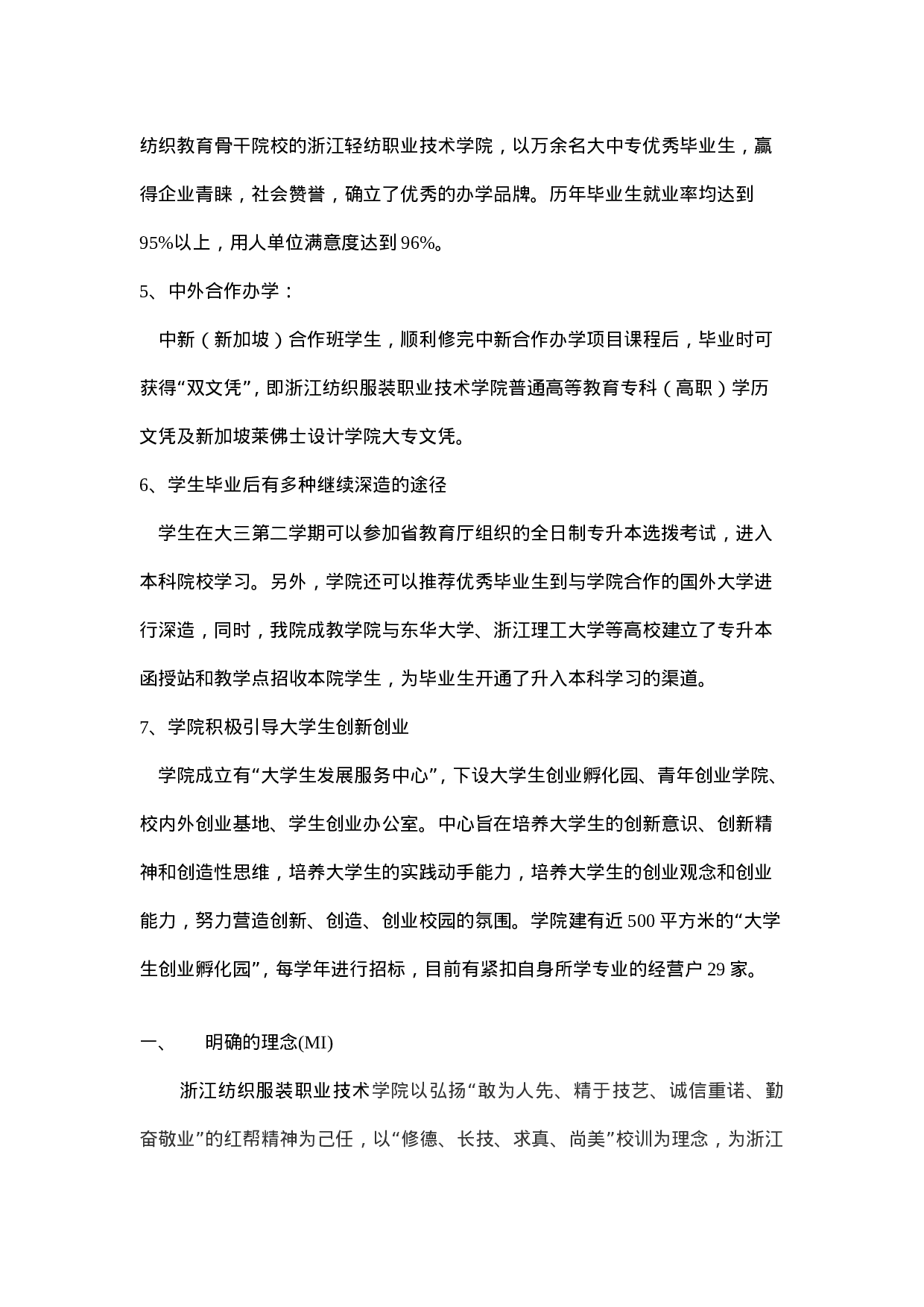 学院CIS策划方案.doc 第3页
