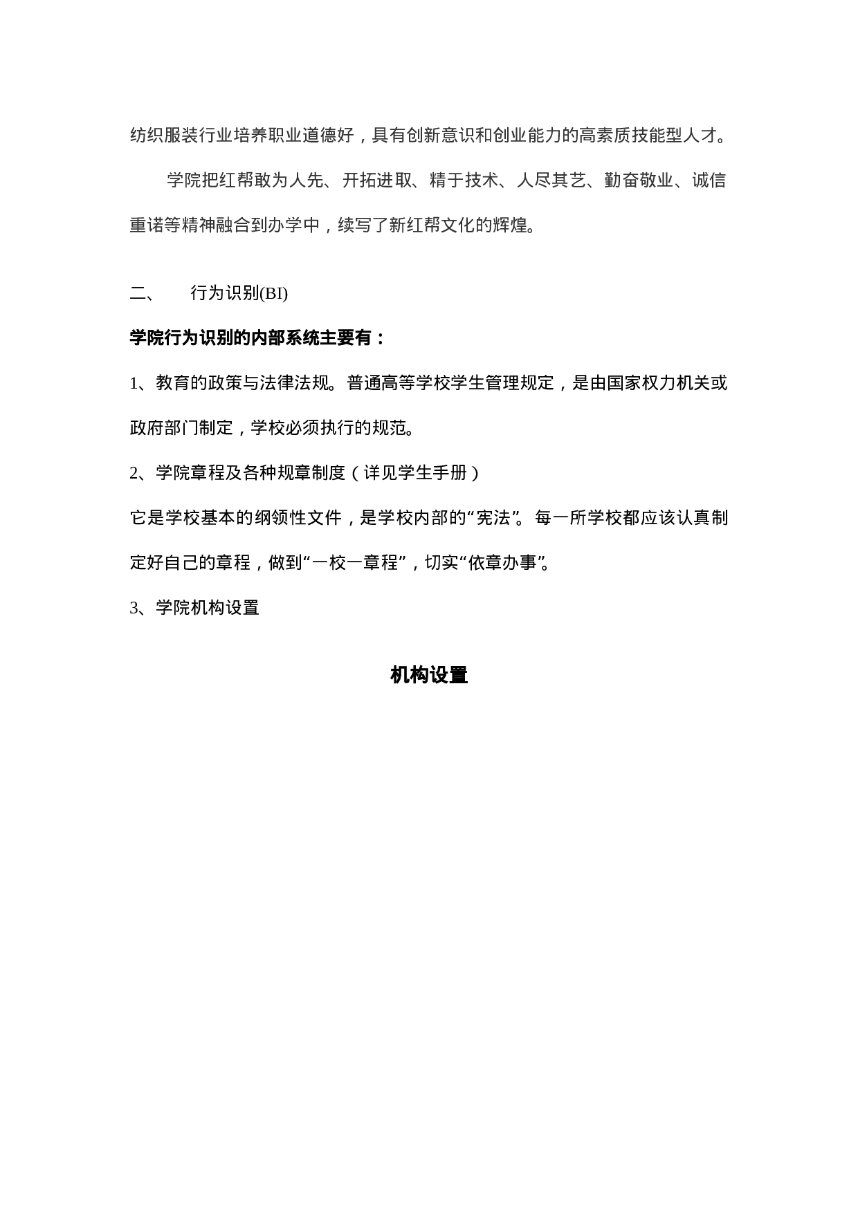 学院CIS策划方案.doc 第4页